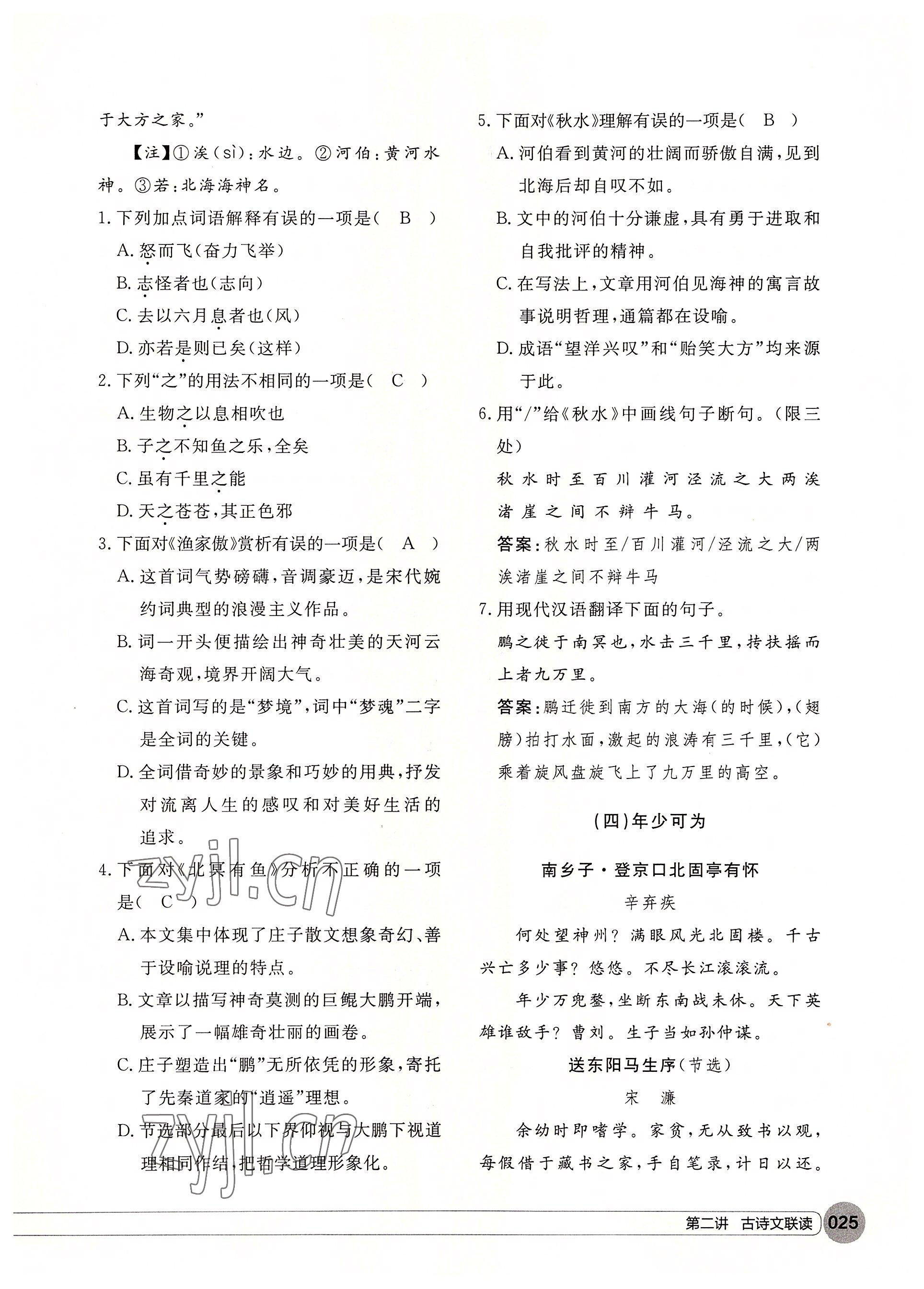 2022年學(xué)在荊州中考總復(fù)習(xí)語(yǔ)文 參考答案第25頁(yè)