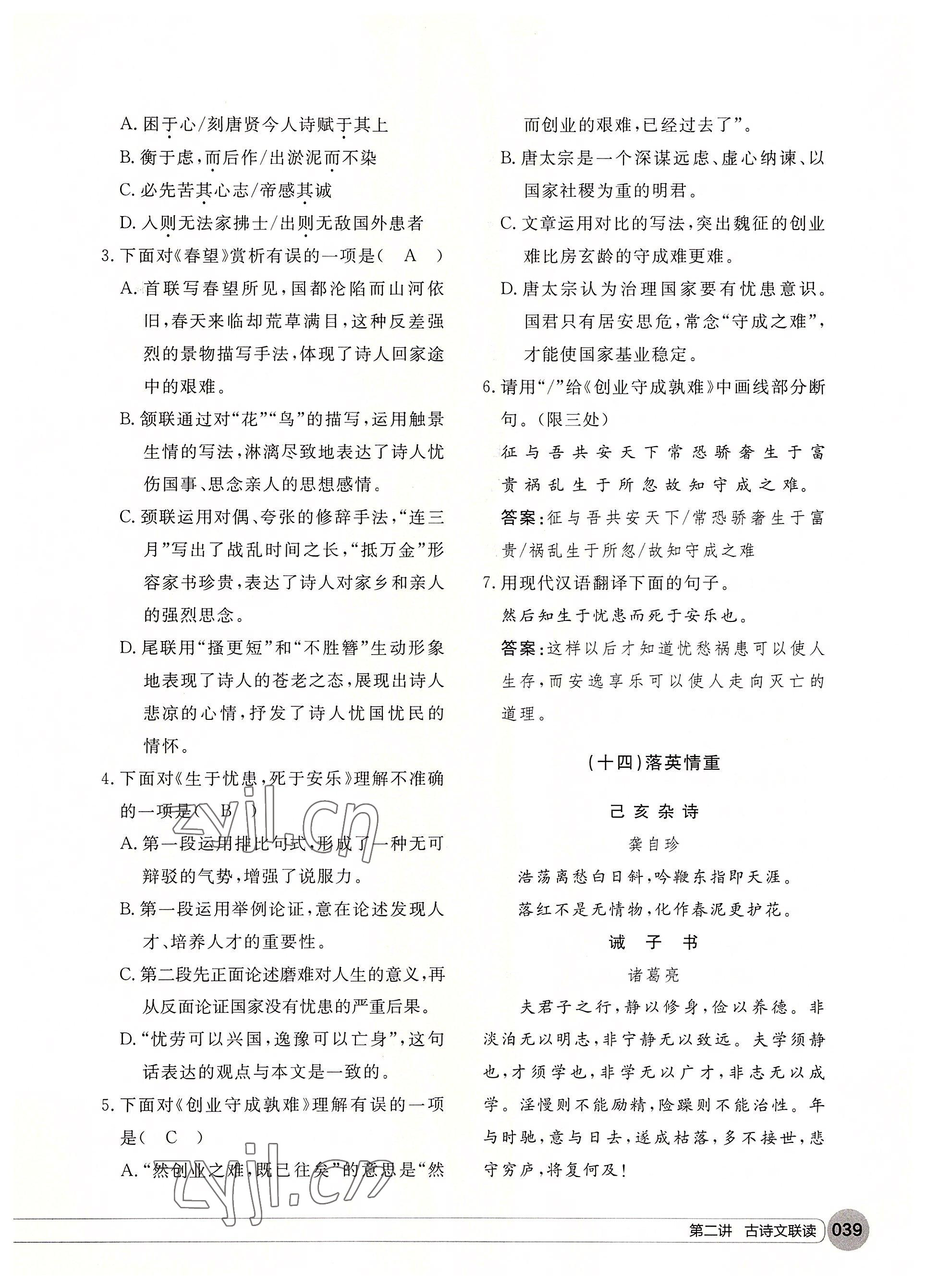 2022年學(xué)在荊州中考總復(fù)習(xí)語(yǔ)文 參考答案第39頁(yè)