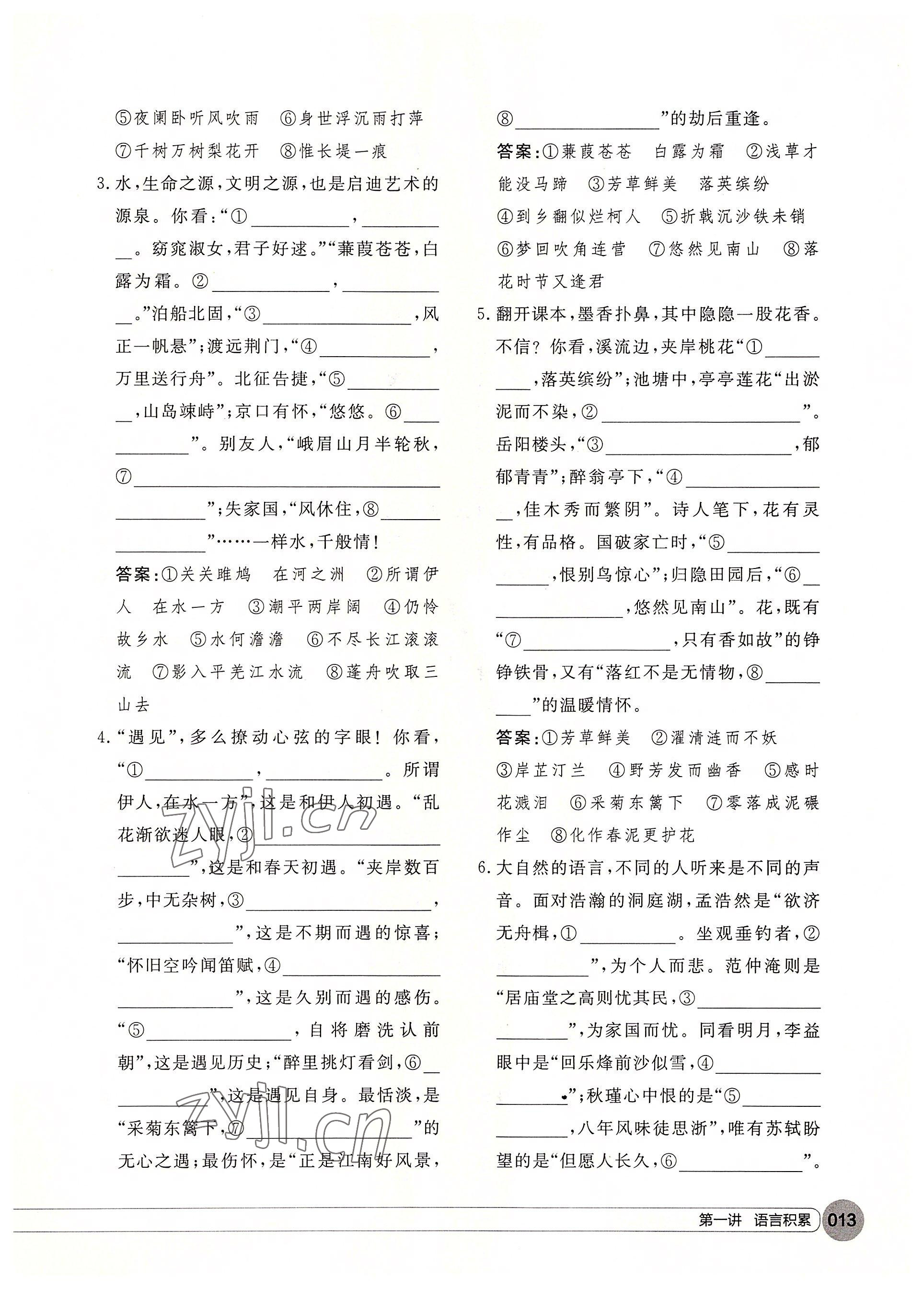 2022年學(xué)在荊州中考總復(fù)習(xí)語(yǔ)文 參考答案第13頁(yè)