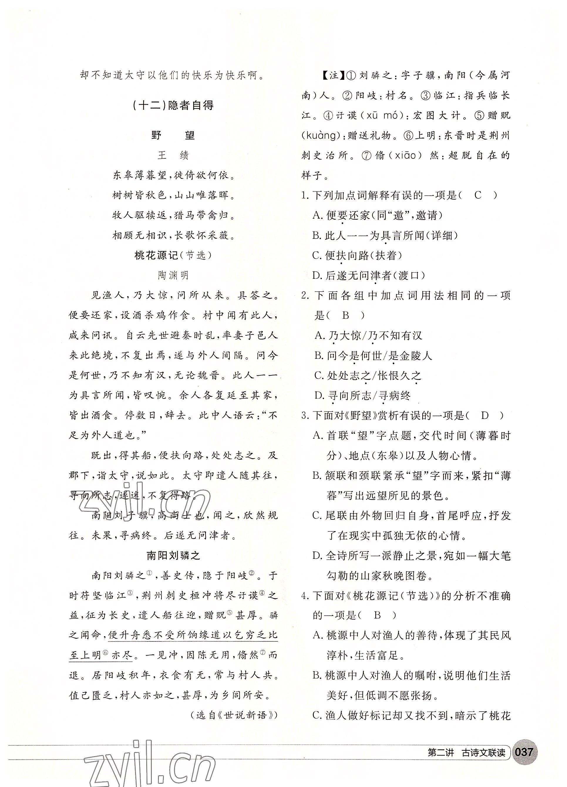 2022年學(xué)在荊州中考總復(fù)習(xí)語(yǔ)文 參考答案第37頁(yè)