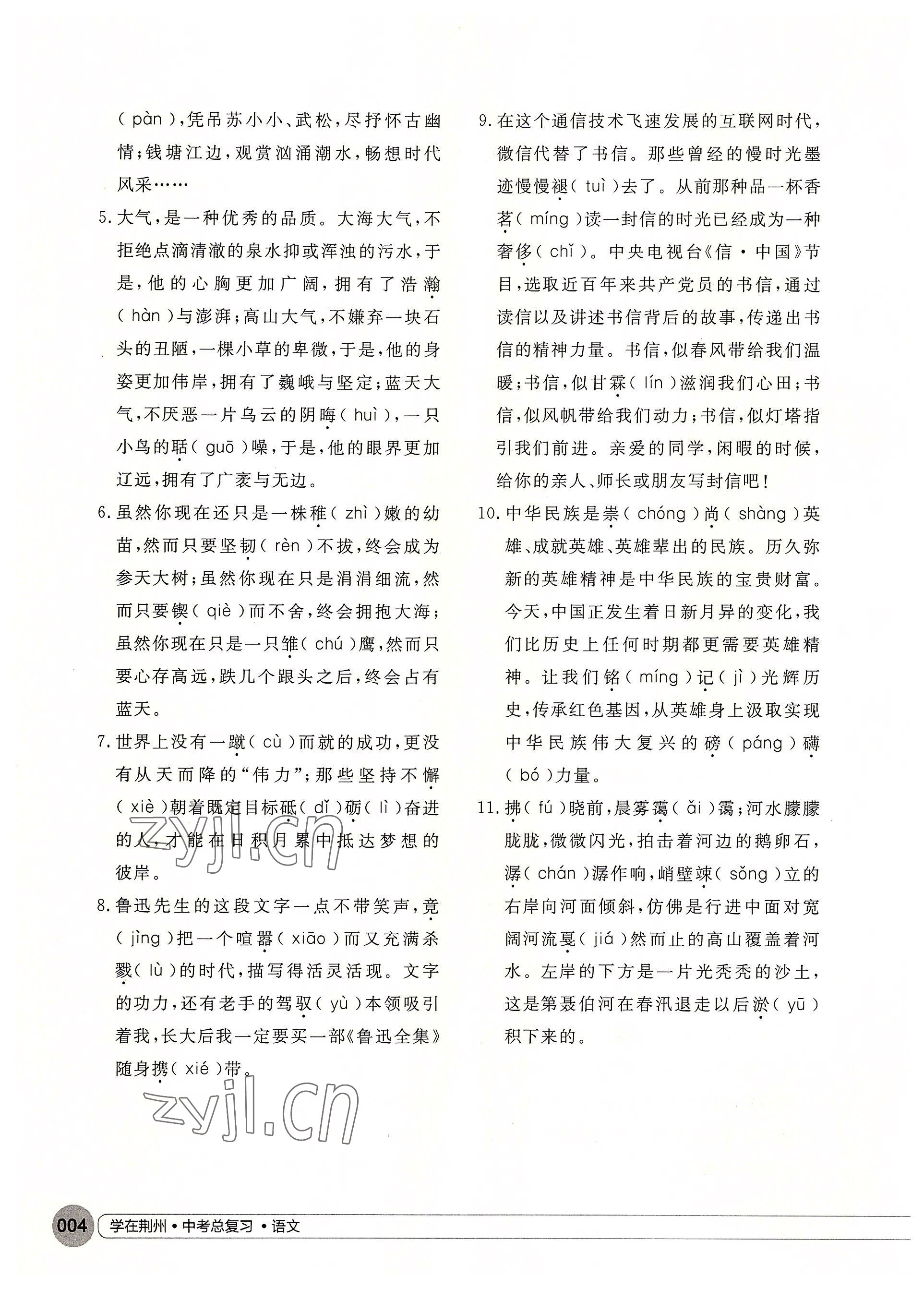 2022年學(xué)在荊州中考總復(fù)習(xí)語(yǔ)文 參考答案第4頁(yè)