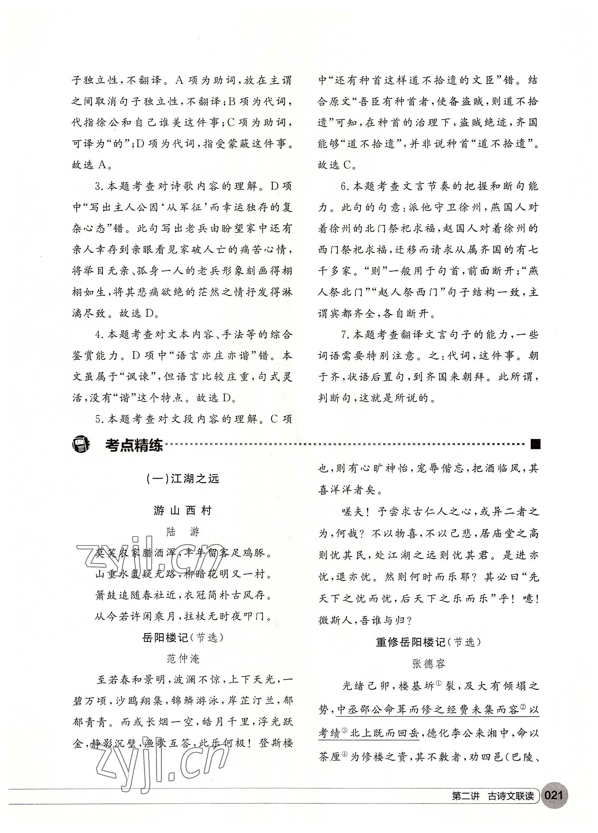 2022年學(xué)在荊州中考總復(fù)習(xí)語文 參考答案第21頁