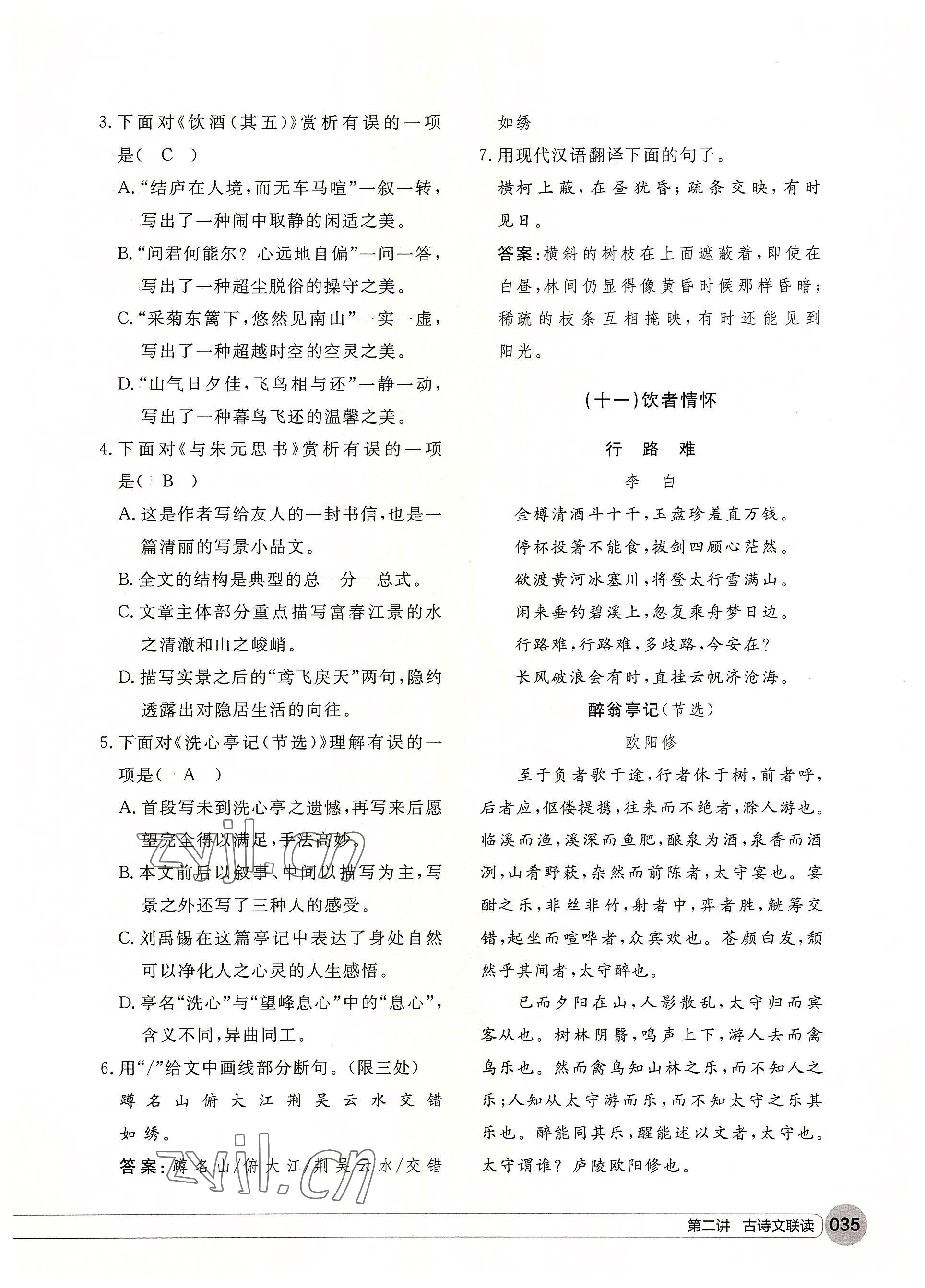 2022年學(xué)在荊州中考總復(fù)習(xí)語文 參考答案第35頁