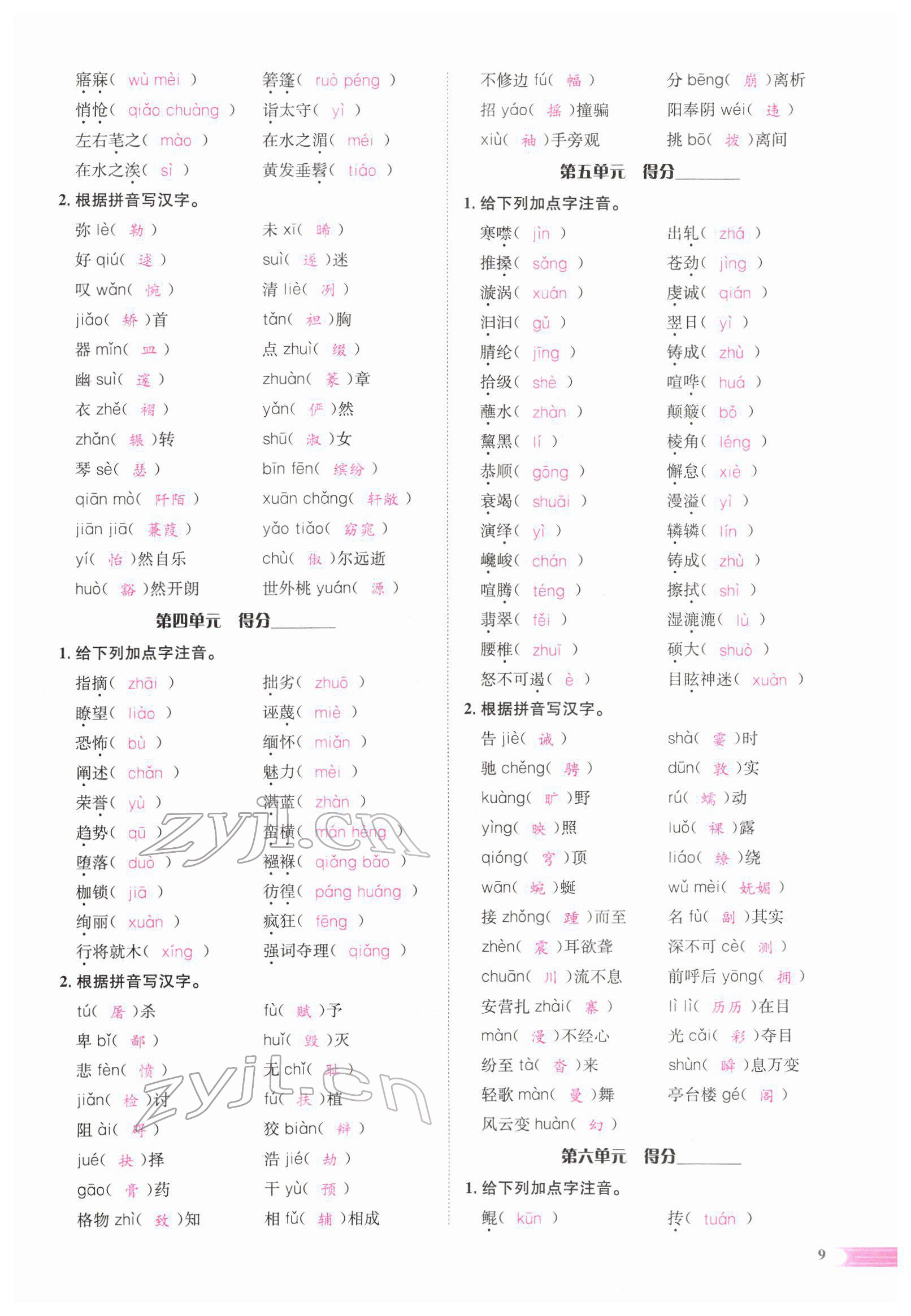 2022年中考啟航語文 參考答案第22頁