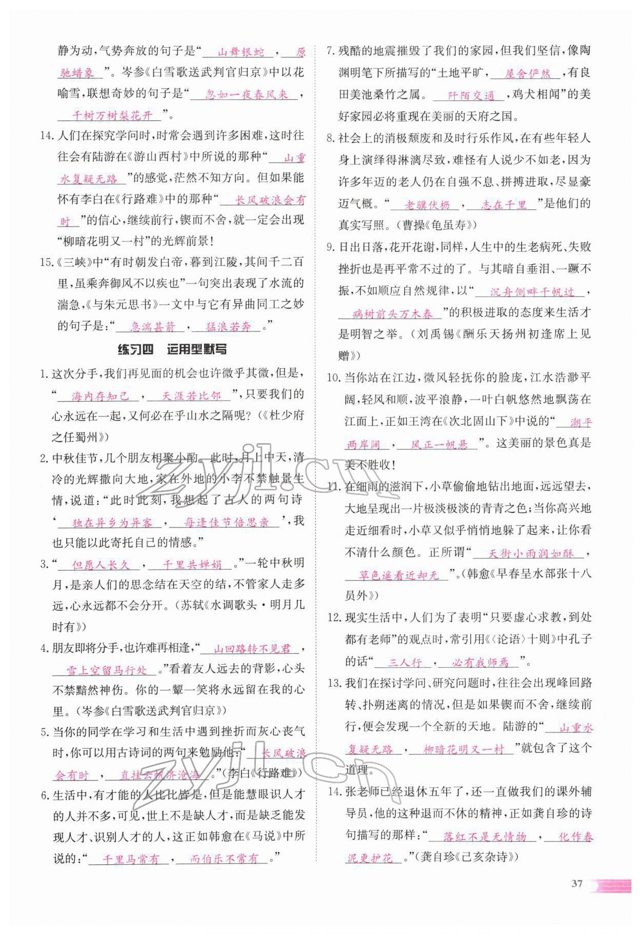 2022年中考啟航語文 參考答案第69頁