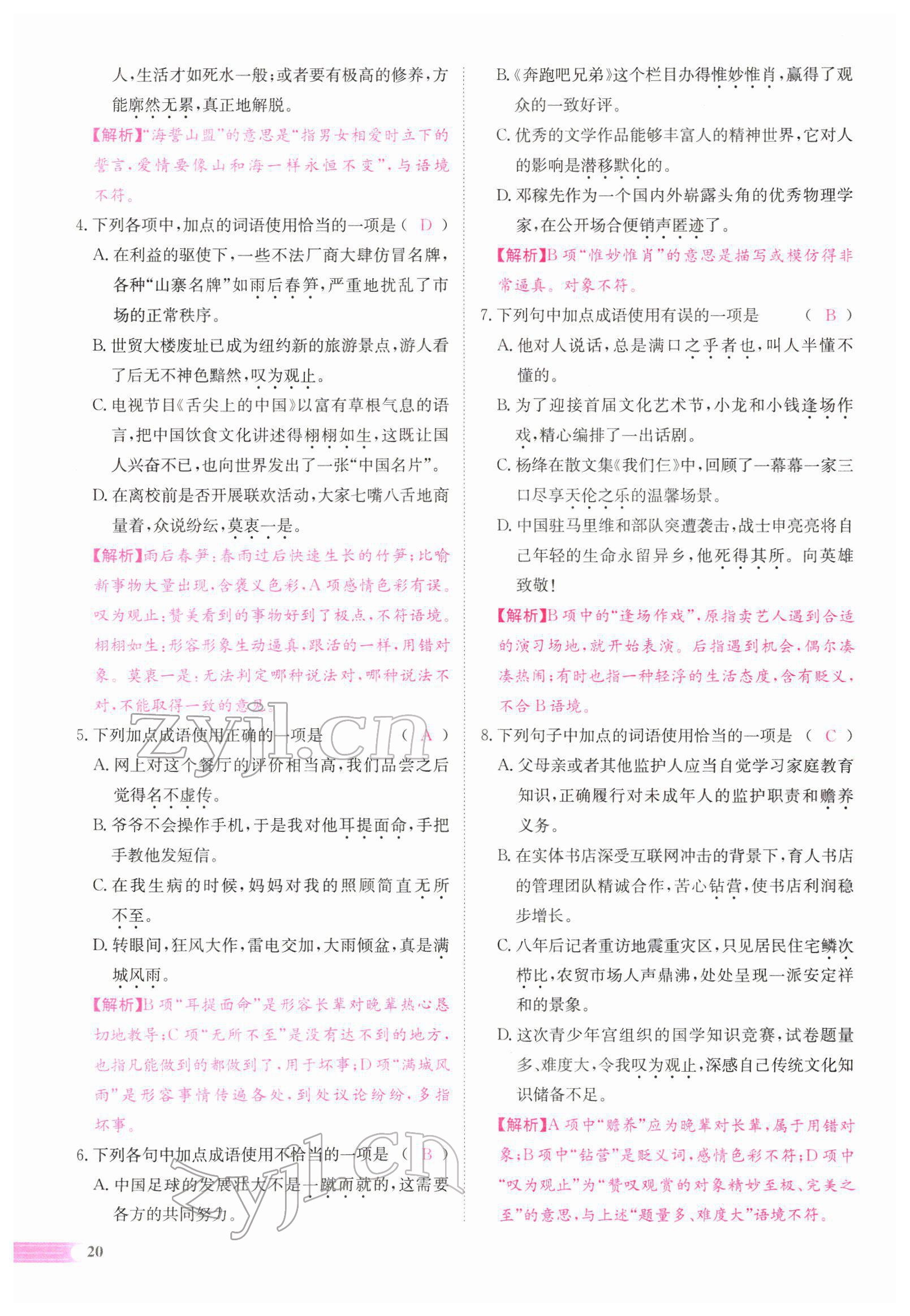 2022年中考啟航語文 參考答案第44頁