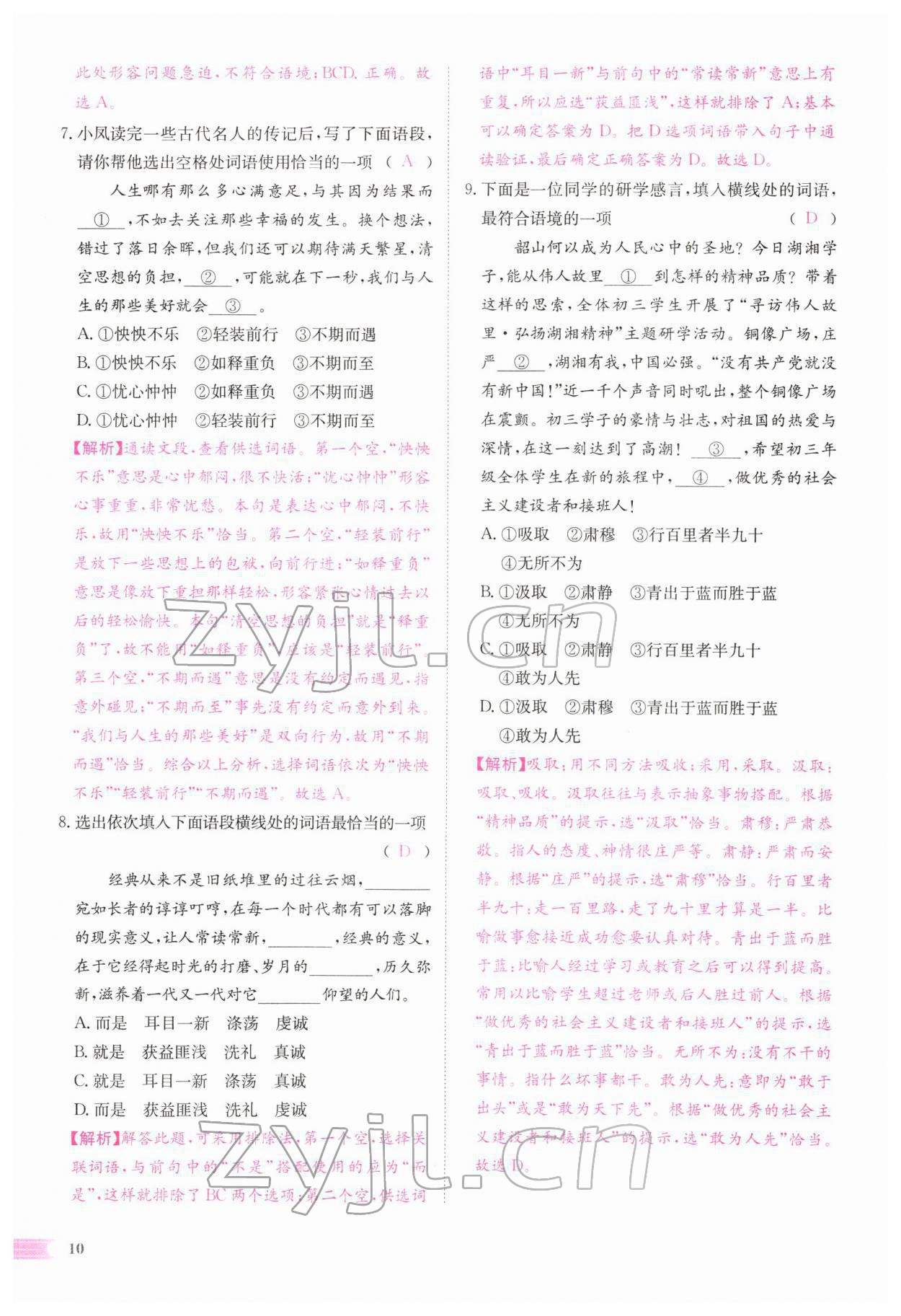 2022年中考啟航語文 參考答案第15頁