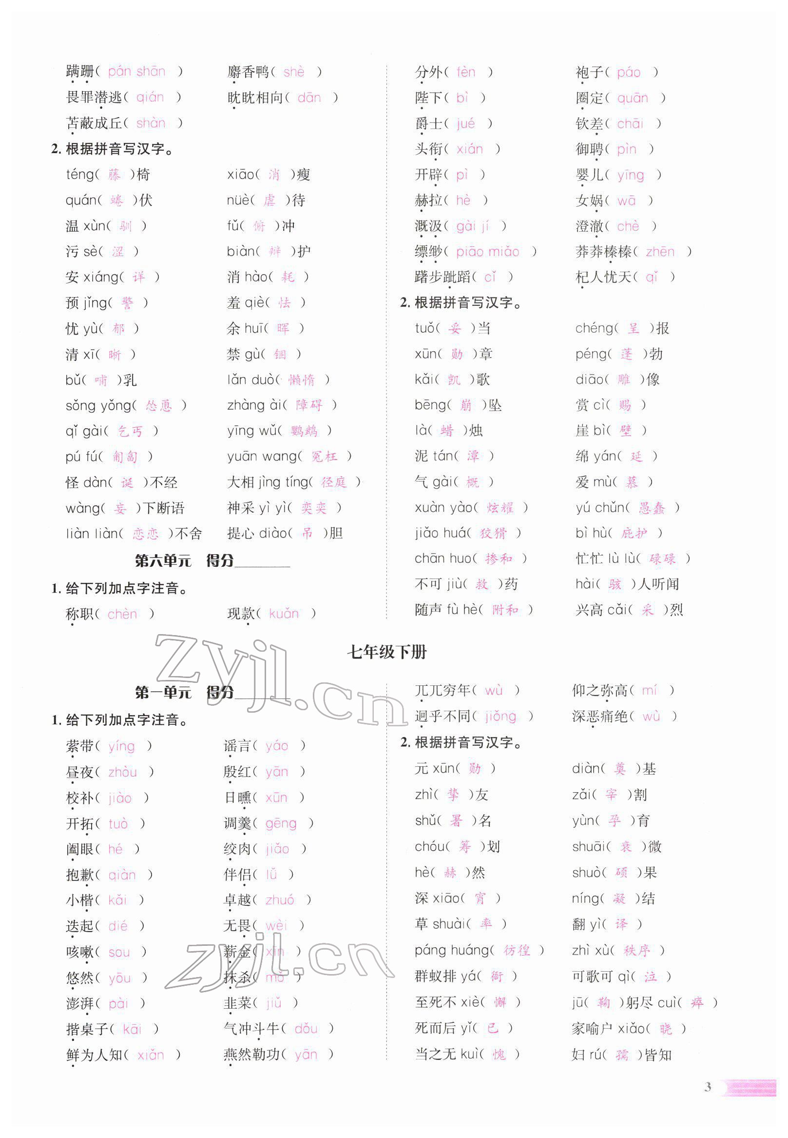 2022年中考啟航語(yǔ)文 參考答案第10頁(yè)