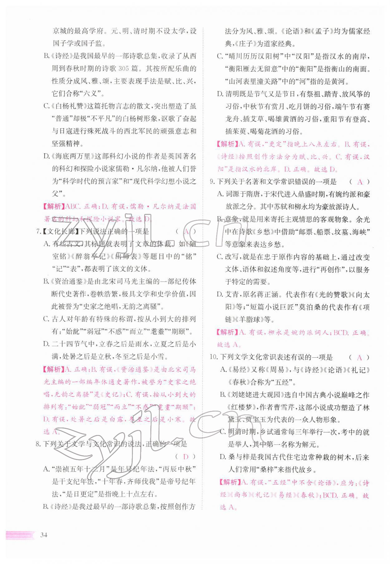 2022年中考啟航語文 參考答案第72頁
