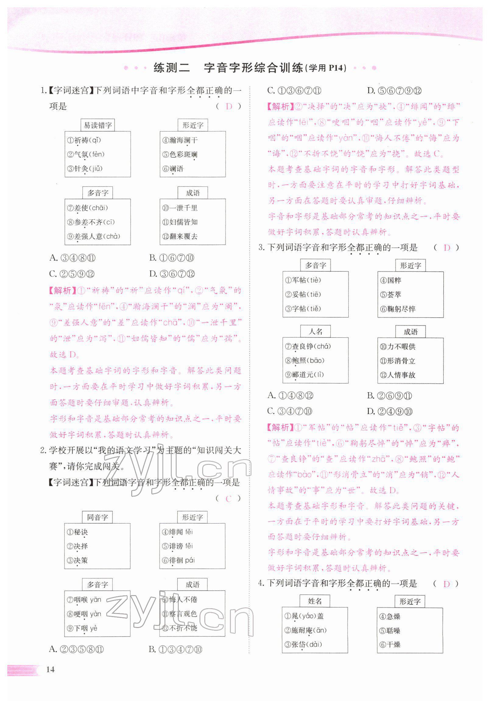 2022年中考啟航語文 參考答案第32頁