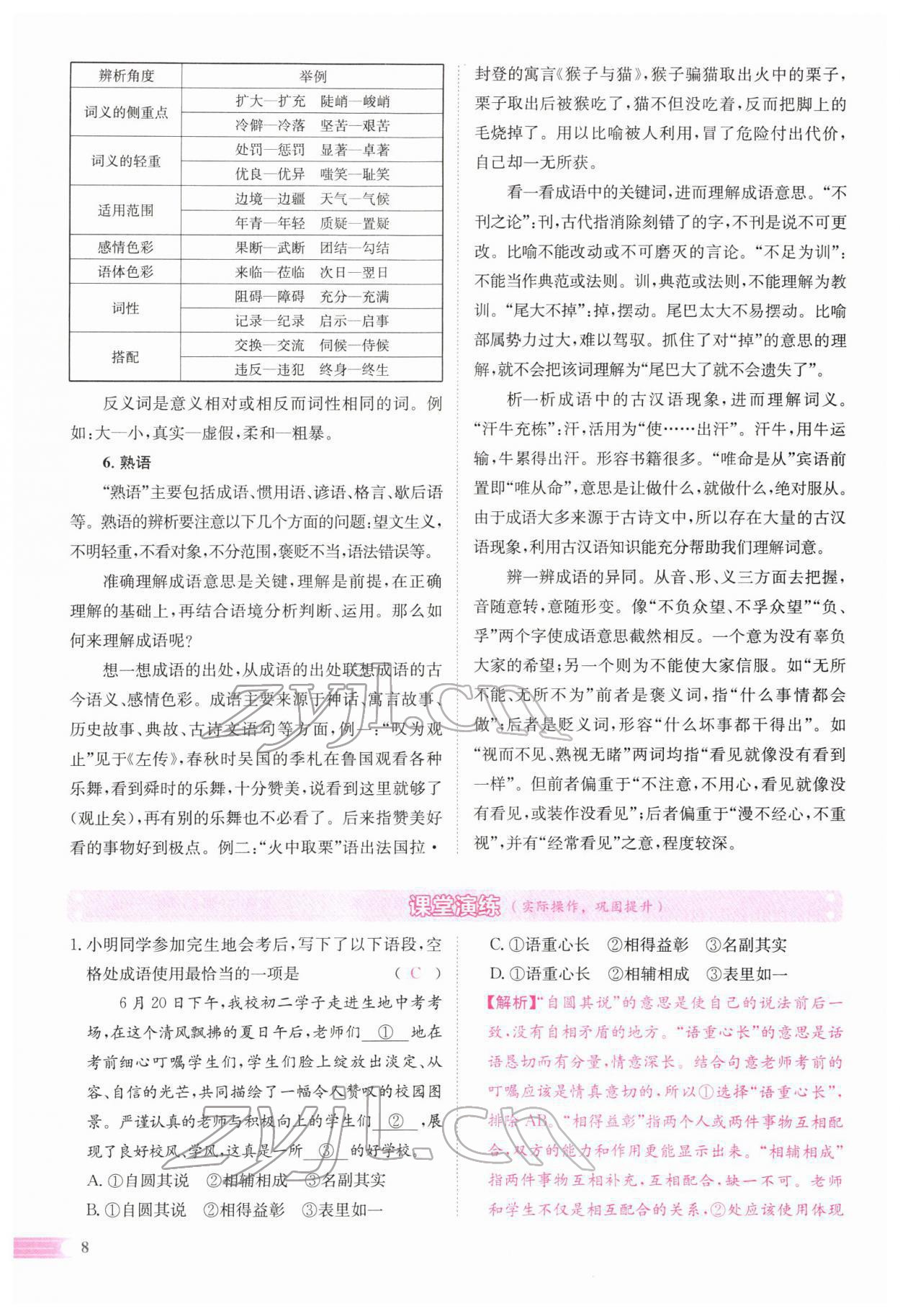 2022年中考啟航語文 參考答案第11頁