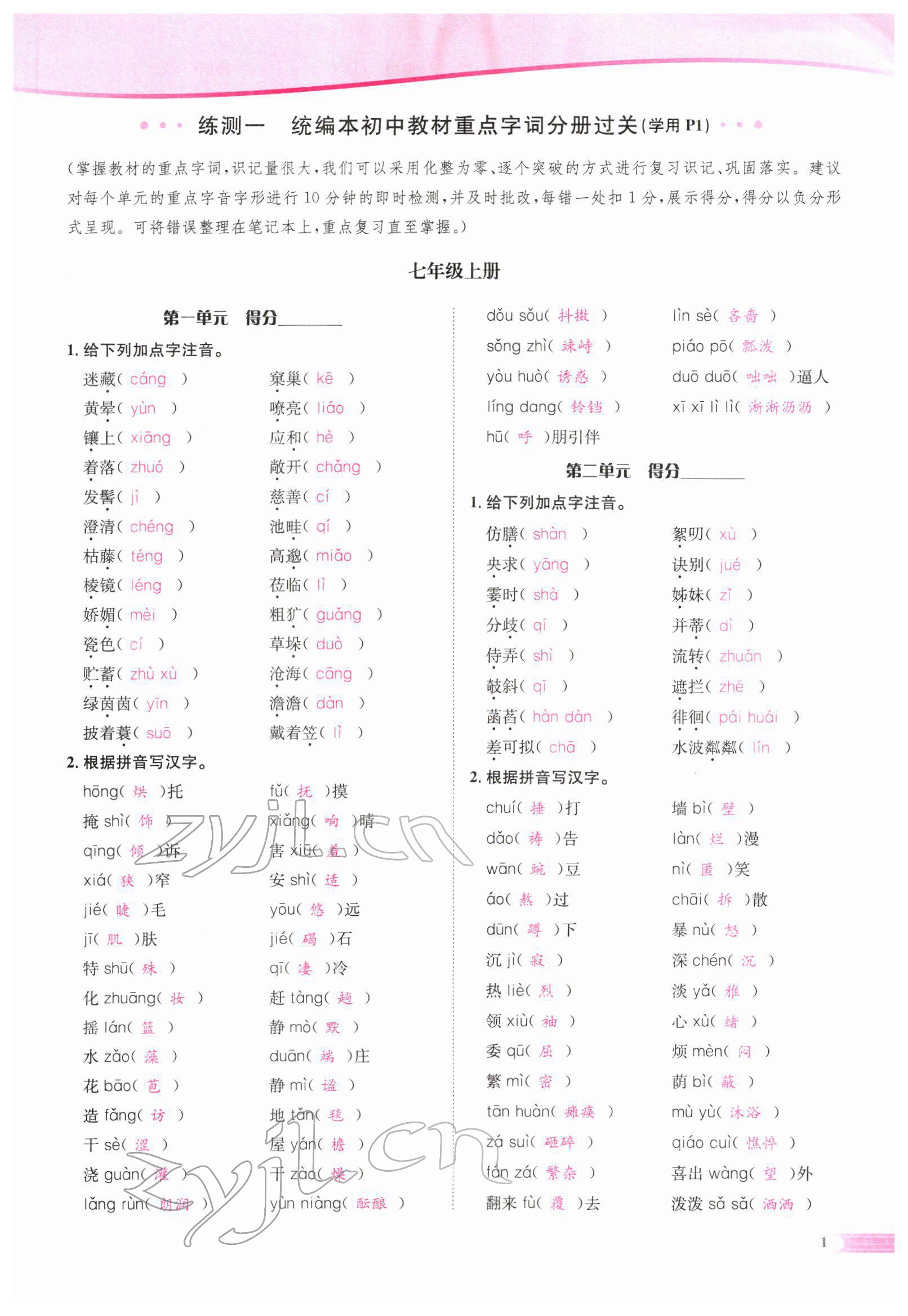 2022年中考啟航語文 參考答案第6頁