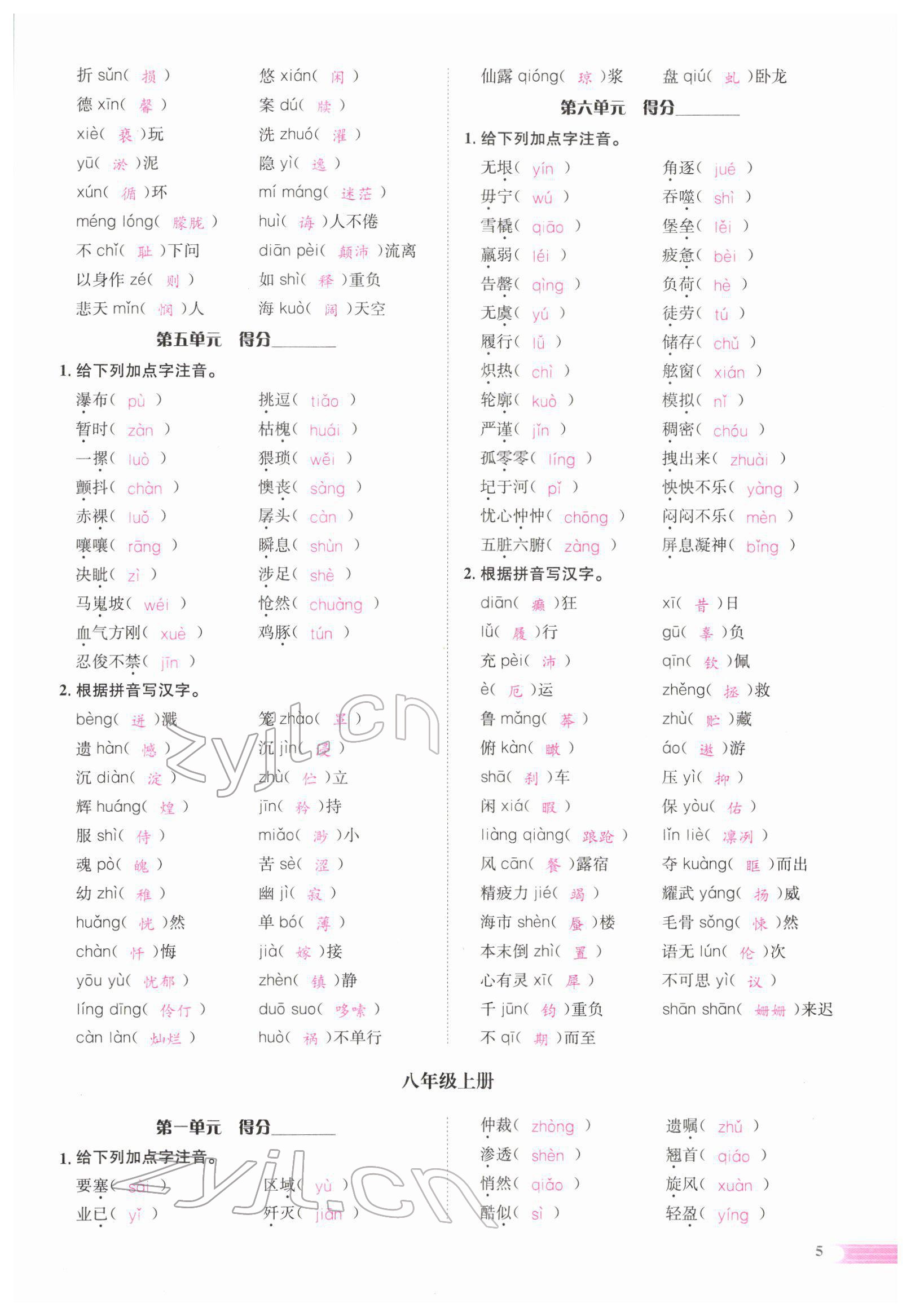 2022年中考啟航語文 參考答案第14頁