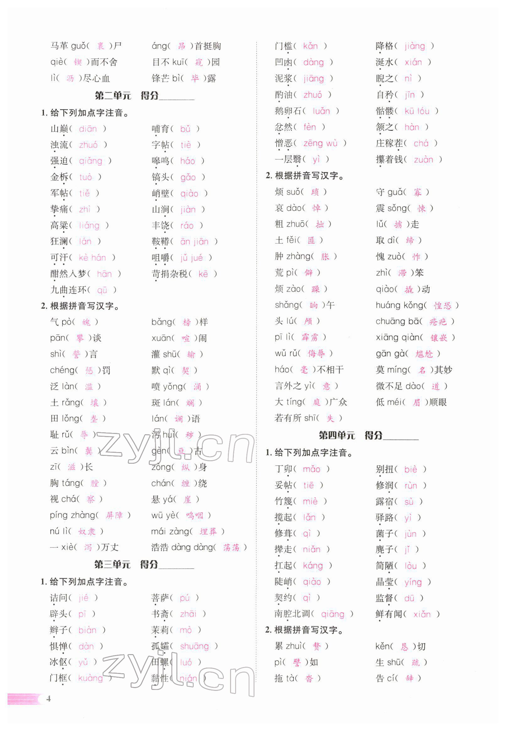 2022年中考啟航語文 參考答案第12頁