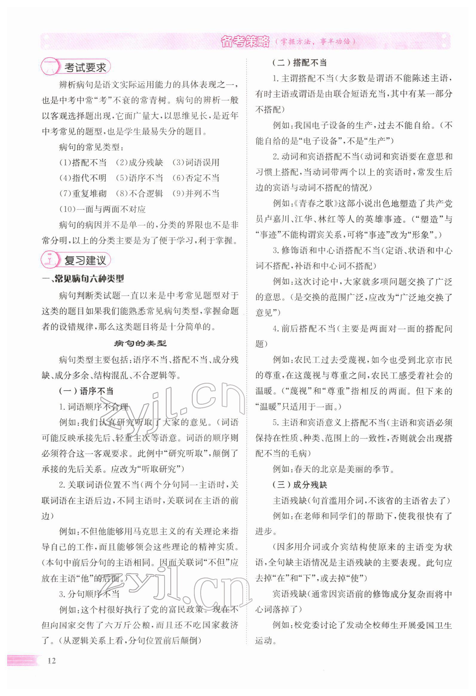 2022年中考啟航語文 參考答案第19頁