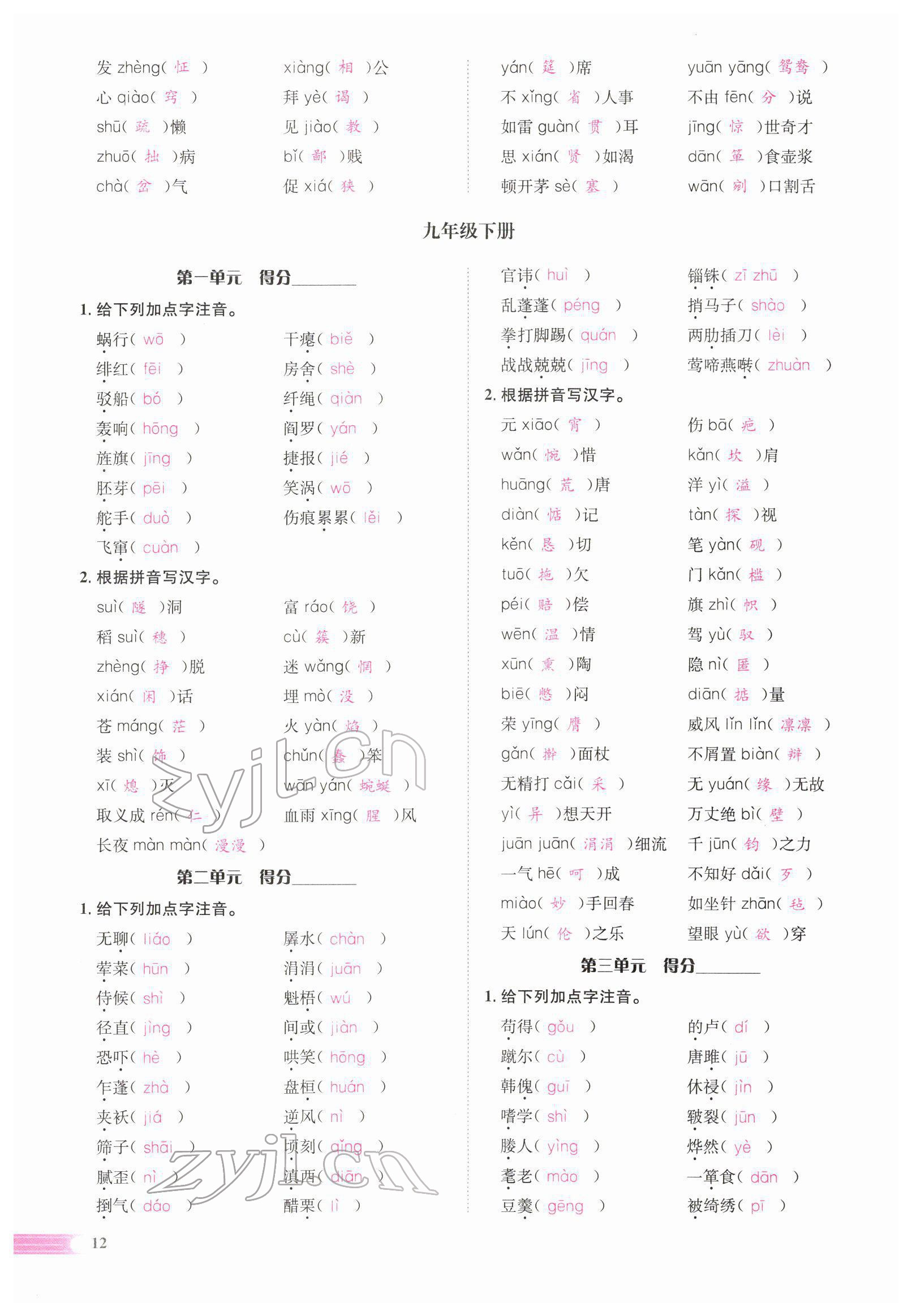 2022年中考啟航語文 參考答案第28頁