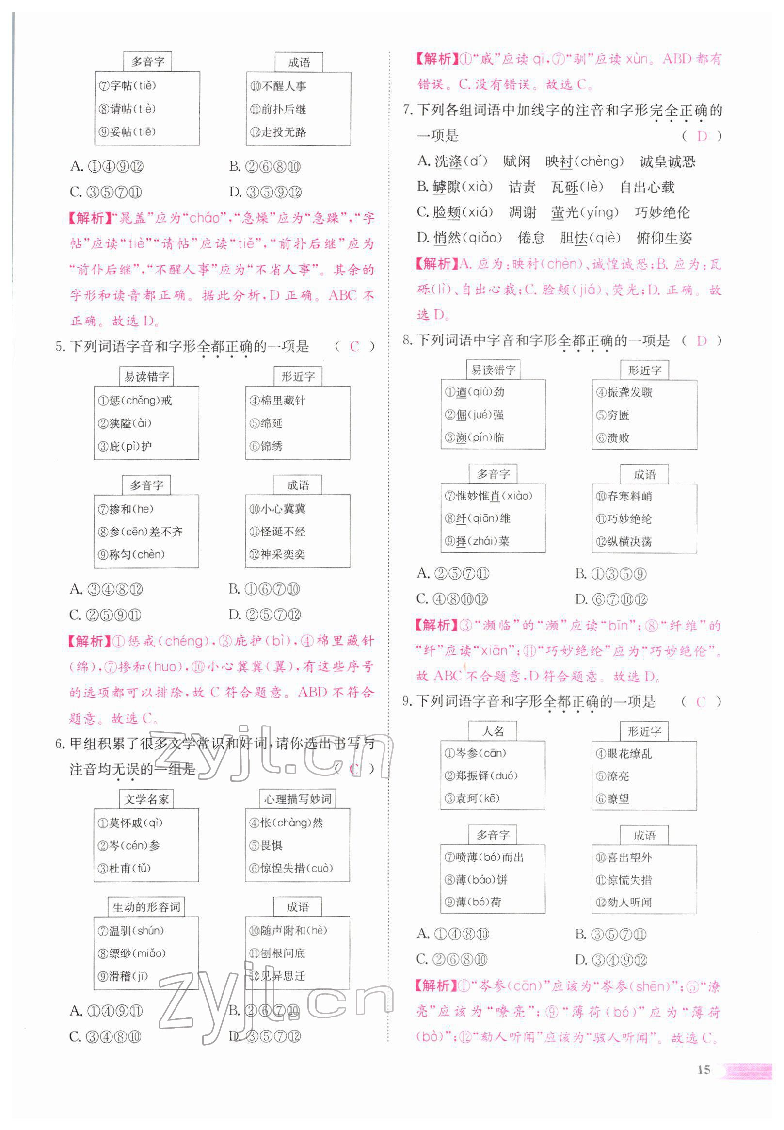 2022年中考啟航語文 參考答案第34頁