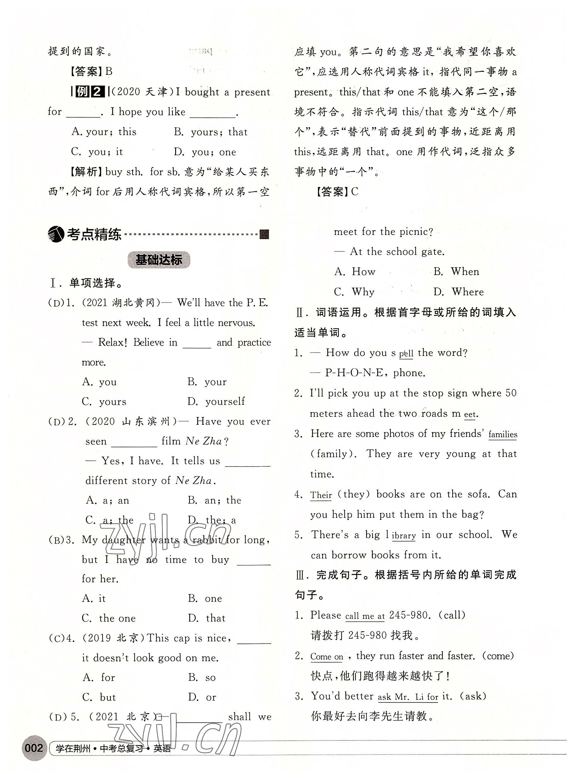 2022年學(xué)在荊州中考總復(fù)習(xí)英語 參考答案第2頁