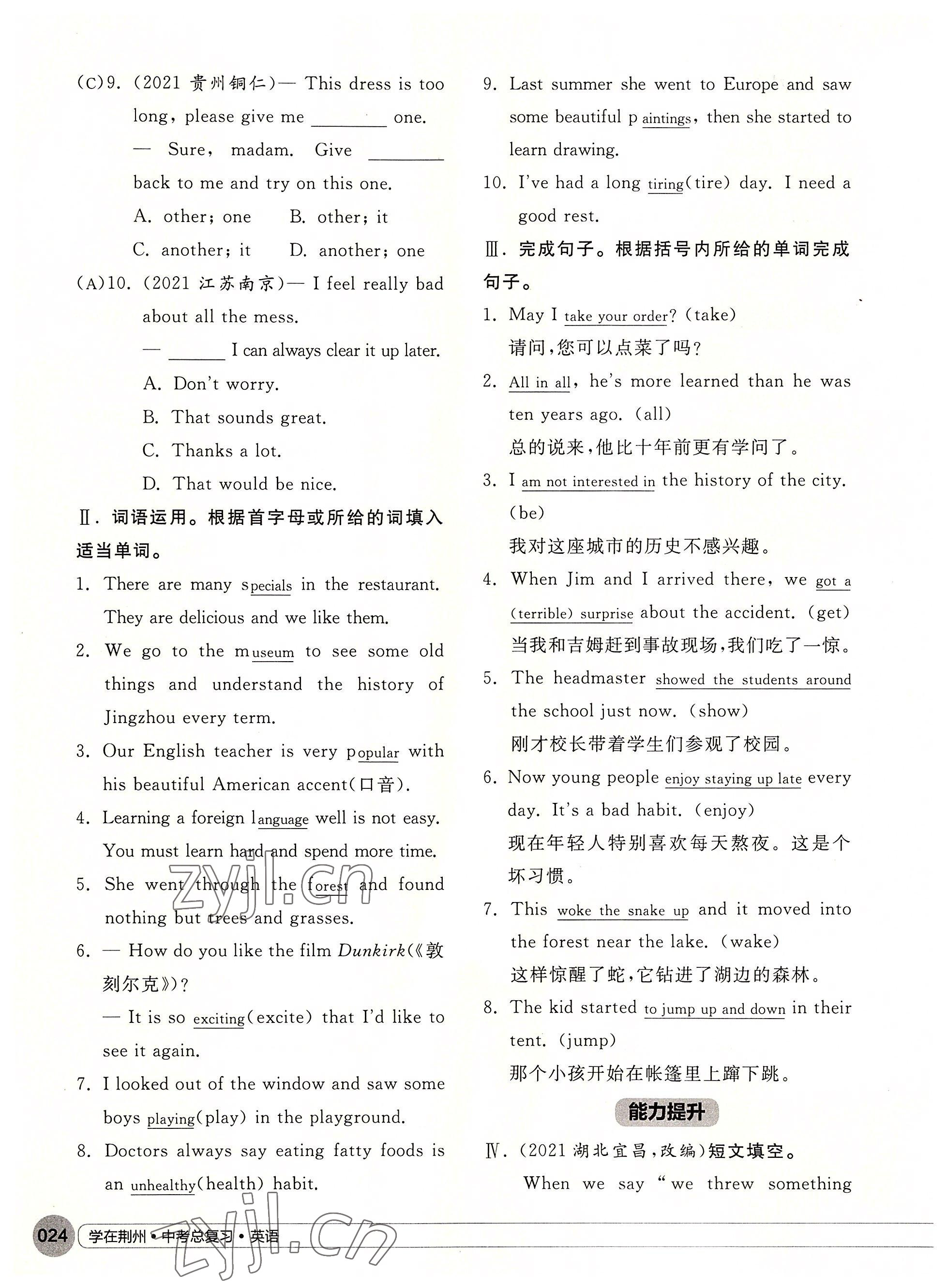 2022年學(xué)在荊州中考總復(fù)習(xí)英語(yǔ) 參考答案第24頁(yè)