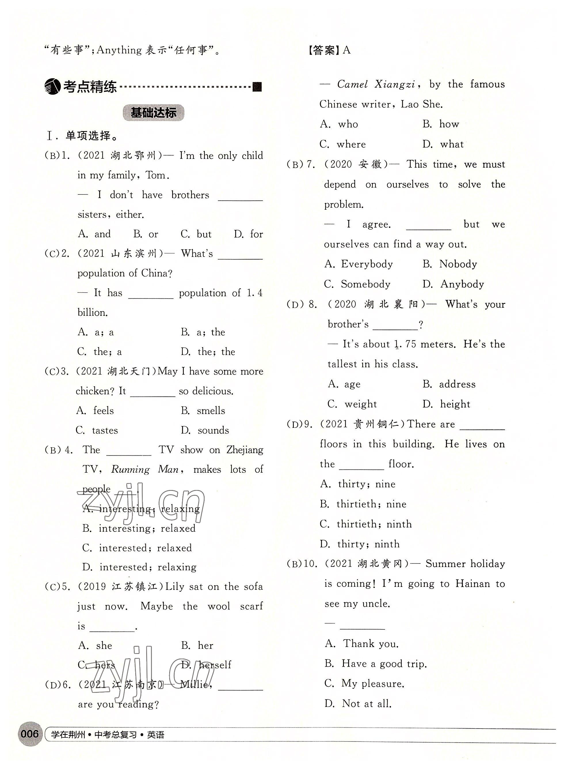 2022年學(xué)在荊州中考總復(fù)習(xí)英語(yǔ) 參考答案第6頁(yè)