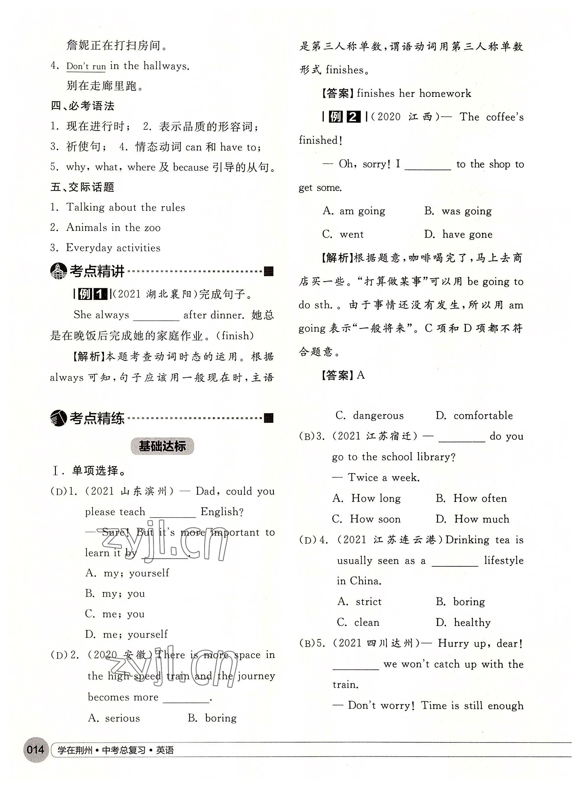 2022年學(xué)在荊州中考總復(fù)習(xí)英語 參考答案第14頁