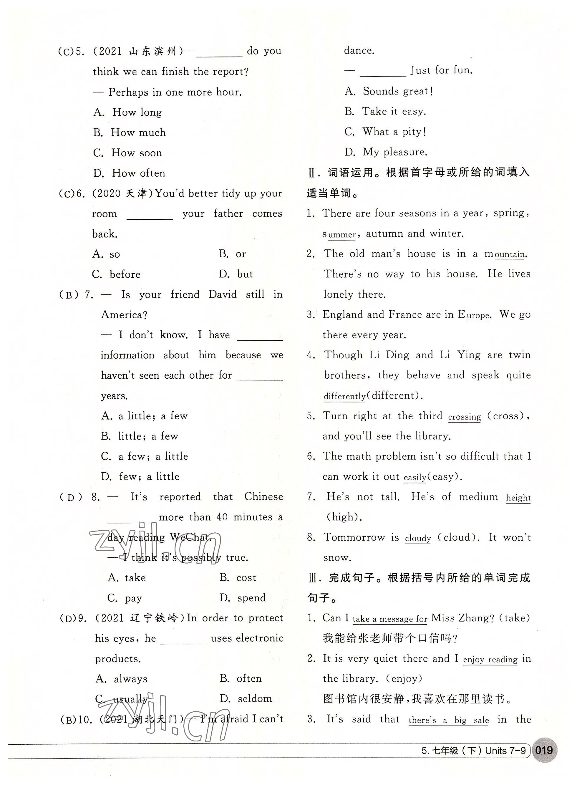 2022年學(xué)在荊州中考總復(fù)習(xí)英語 參考答案第19頁