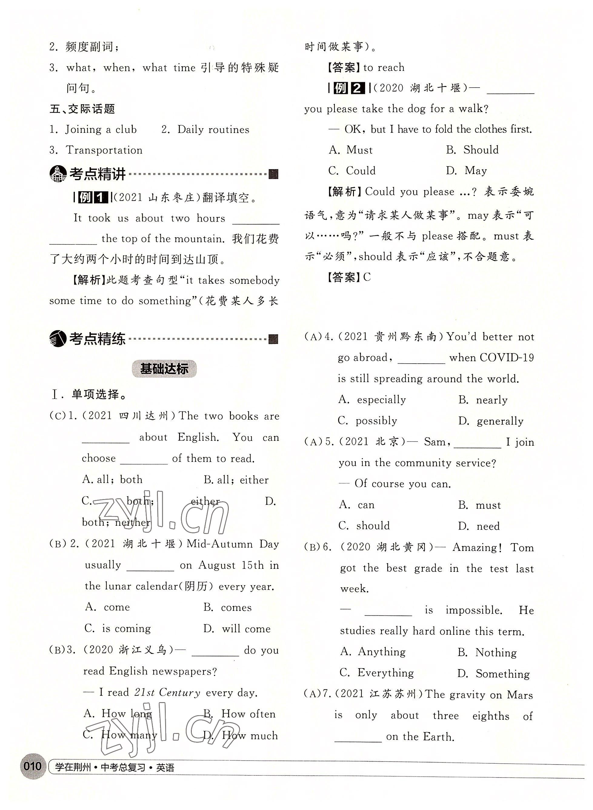 2022年學(xué)在荊州中考總復(fù)習(xí)英語 參考答案第10頁