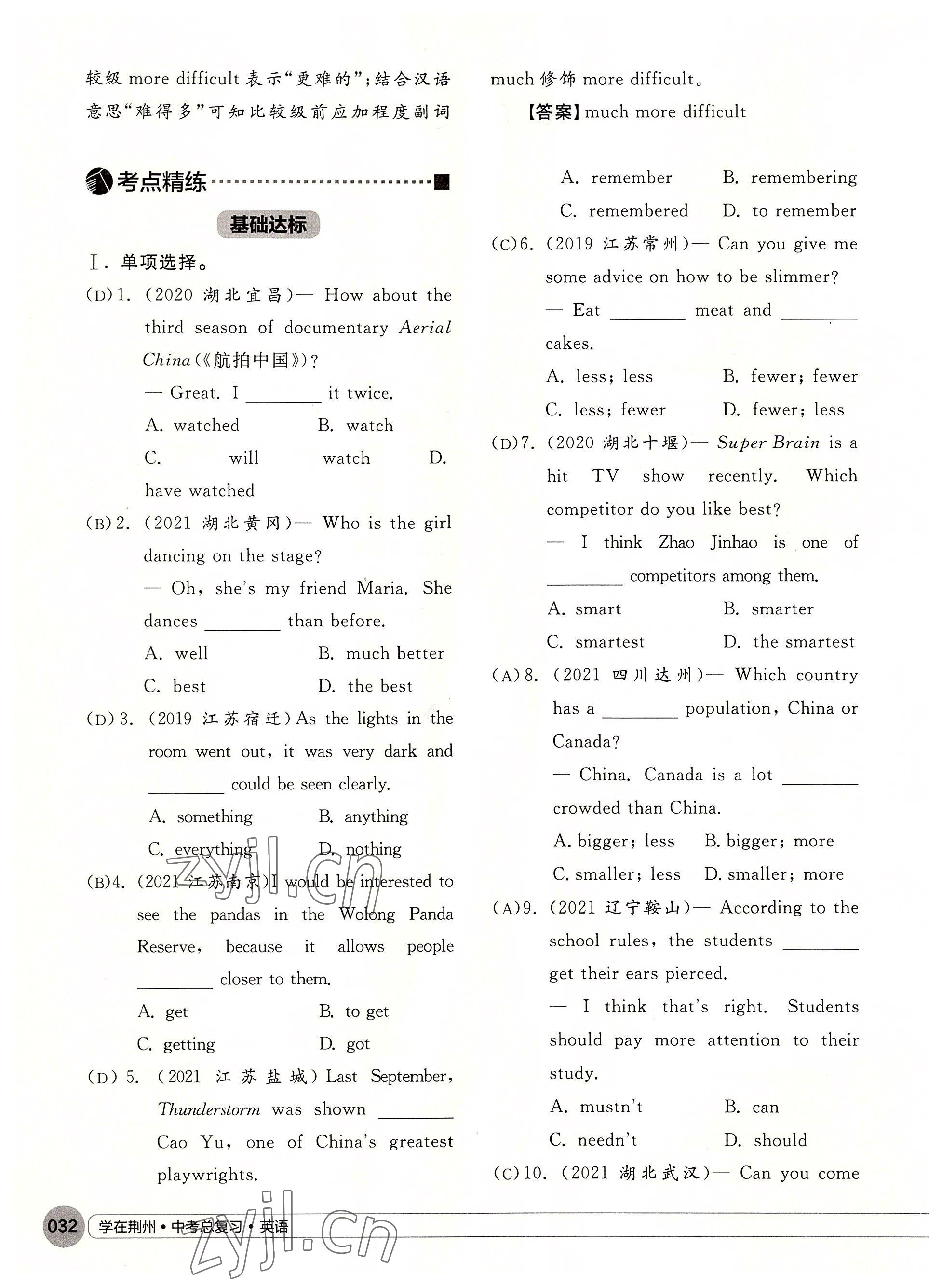 2022年學(xué)在荊州中考總復(fù)習(xí)英語 參考答案第32頁