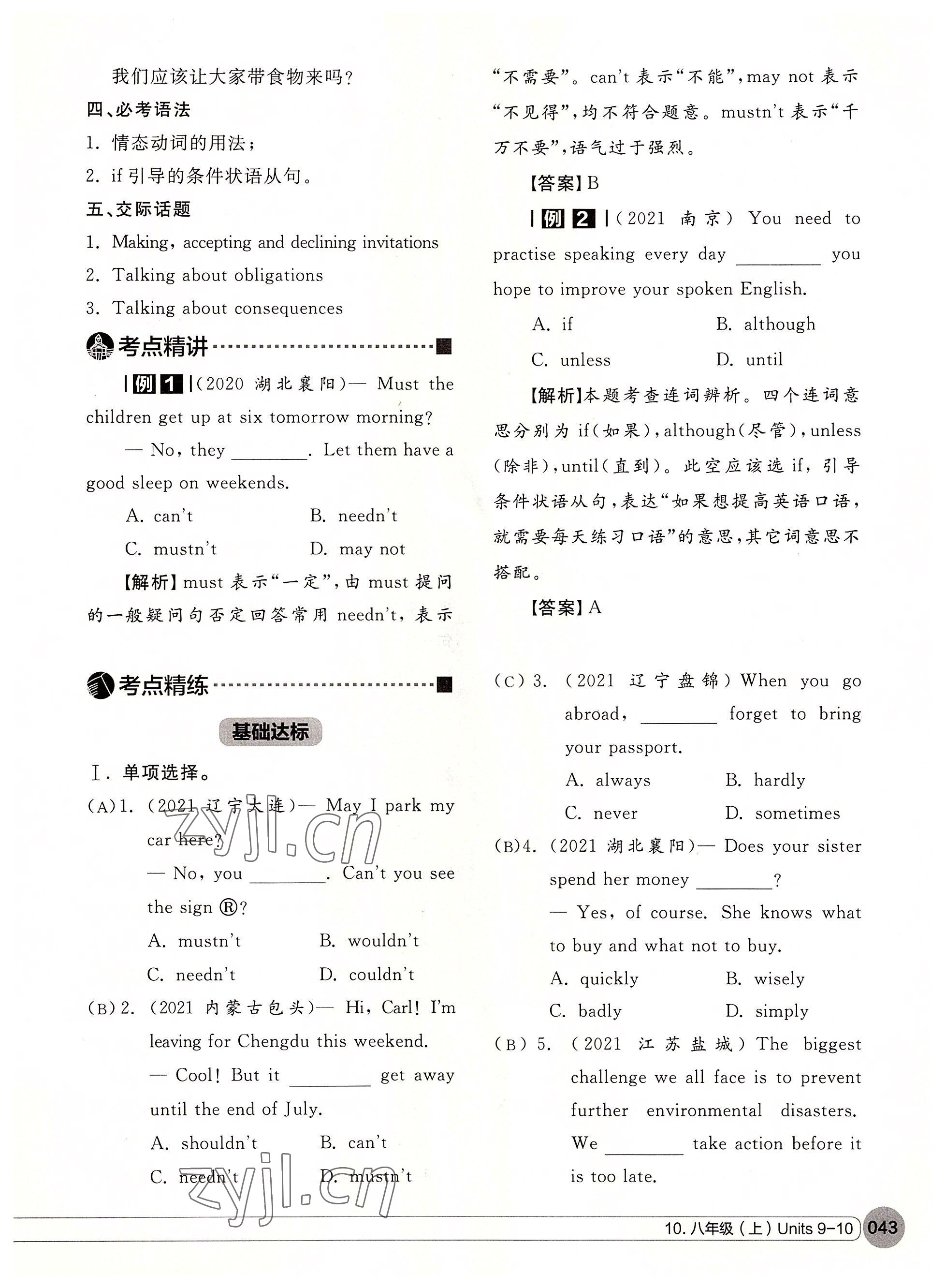 2022年學(xué)在荊州中考總復(fù)習(xí)英語 參考答案第43頁