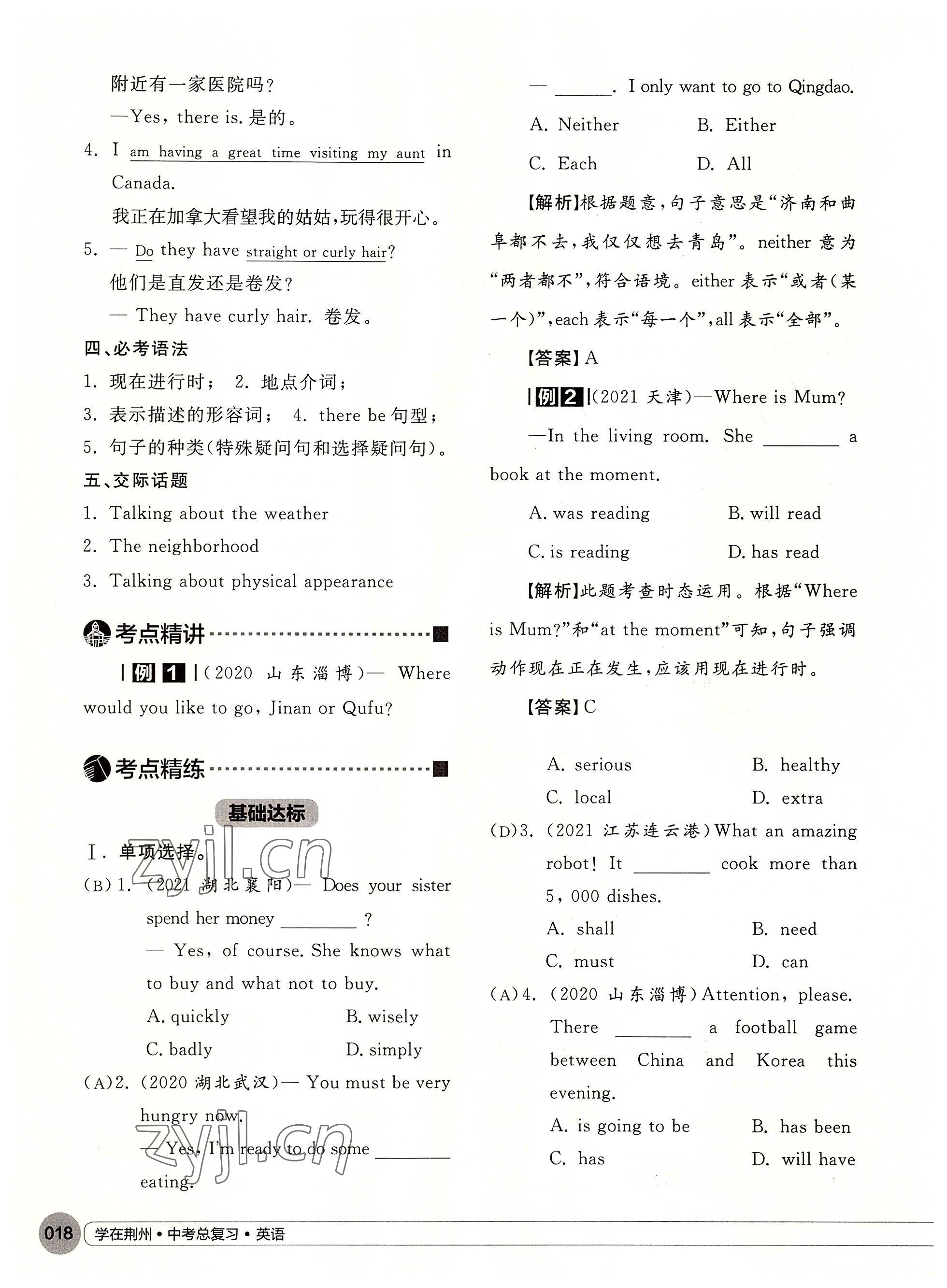 2022年學(xué)在荊州中考總復(fù)習(xí)英語 參考答案第18頁