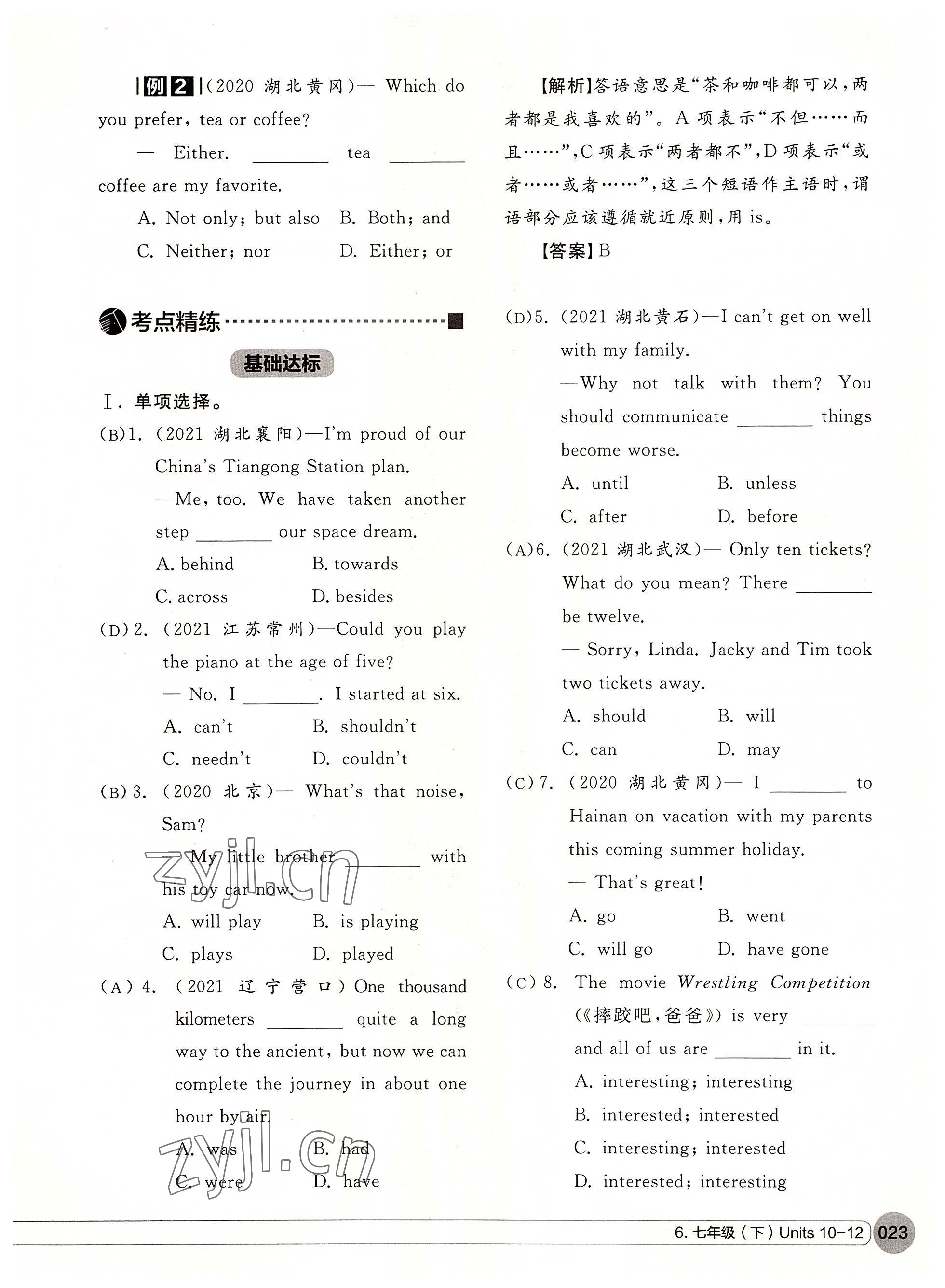 2022年學(xué)在荊州中考總復(fù)習(xí)英語(yǔ) 參考答案第23頁(yè)