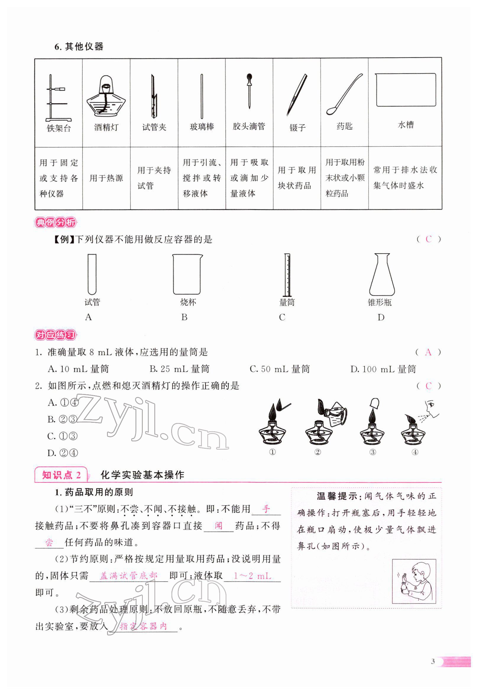 2022年中考啟航化學(xué) 參考答案第3頁(yè)