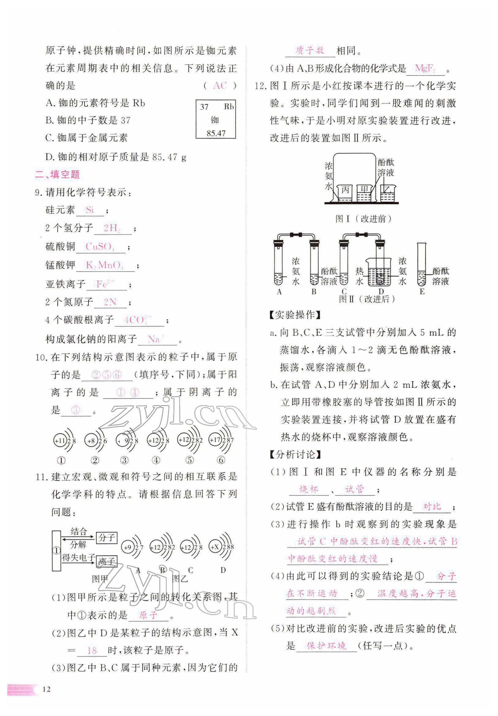 2022年中考啟航化學(xué) 參考答案第28頁