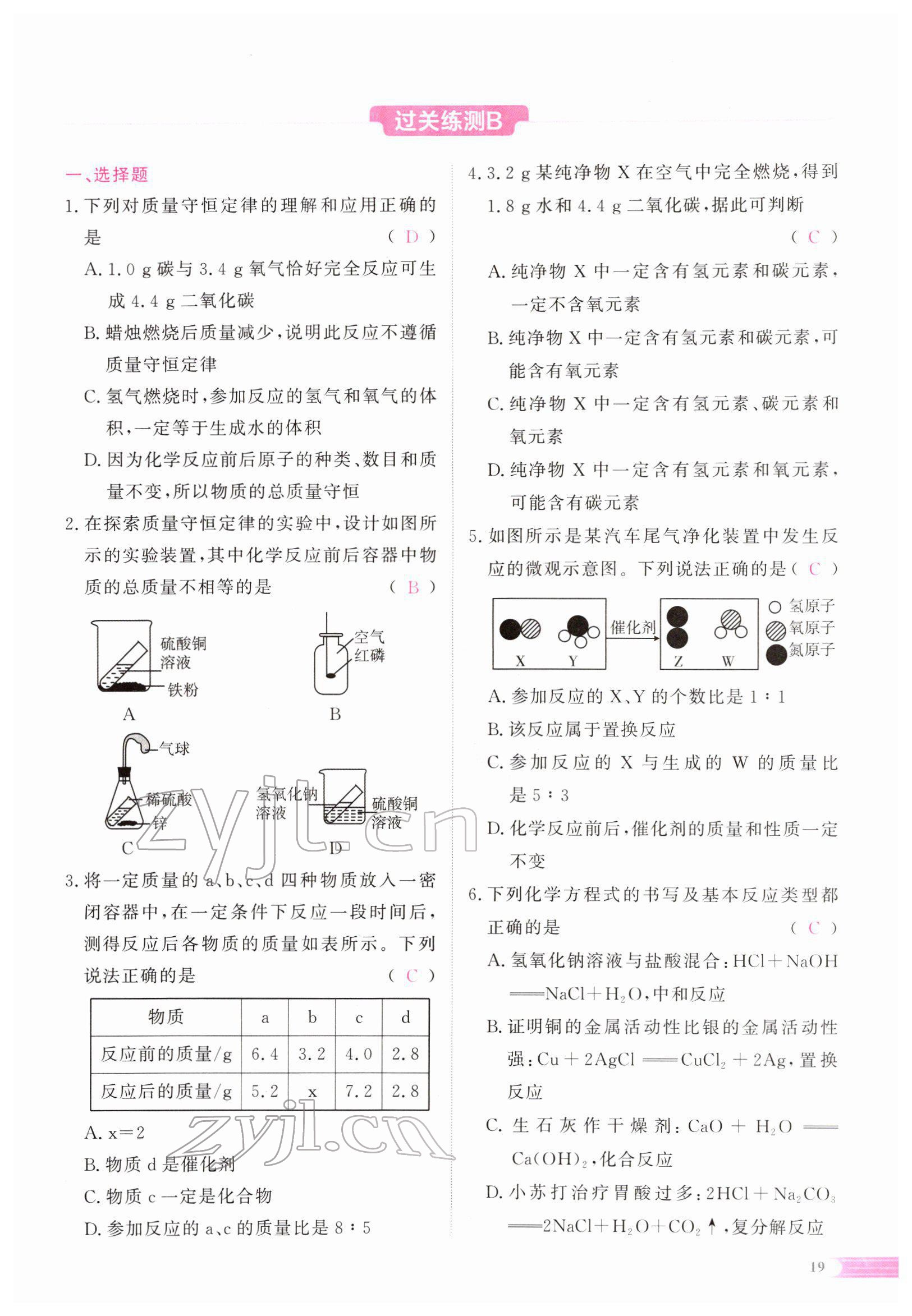 2022年中考啟航化學(xué) 參考答案第42頁(yè)