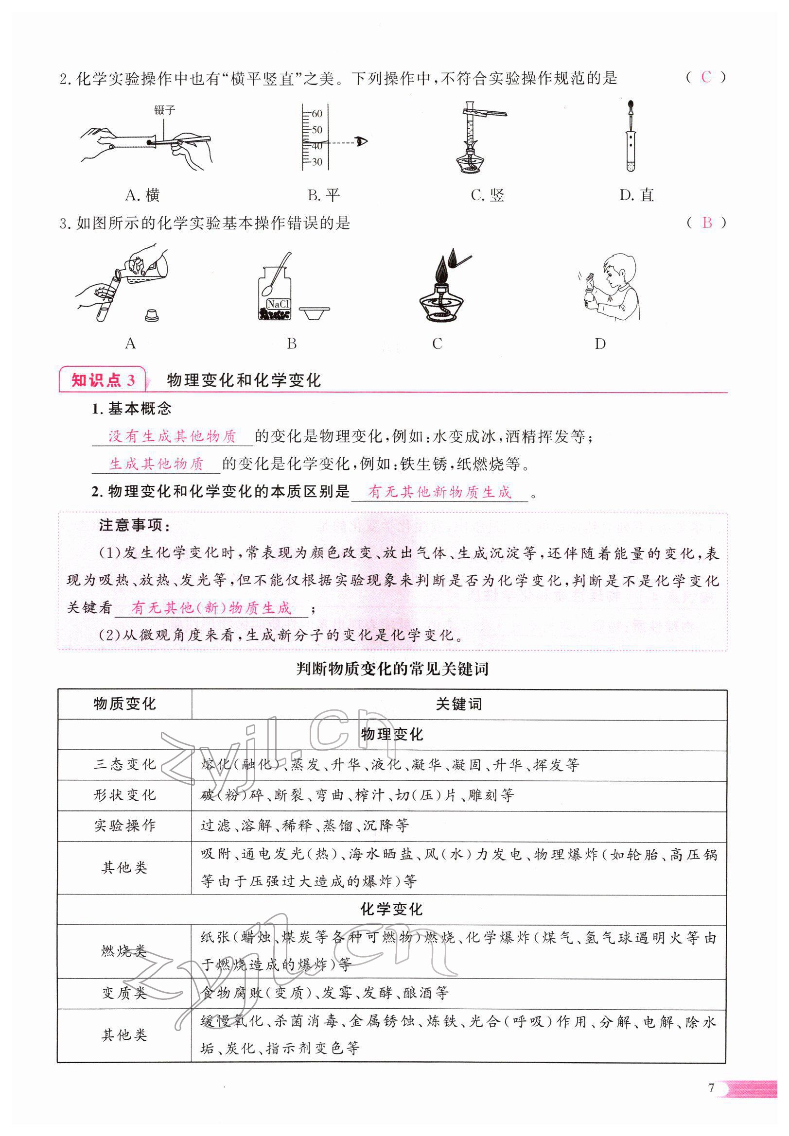 2022年中考啟航化學(xué) 參考答案第9頁(yè)