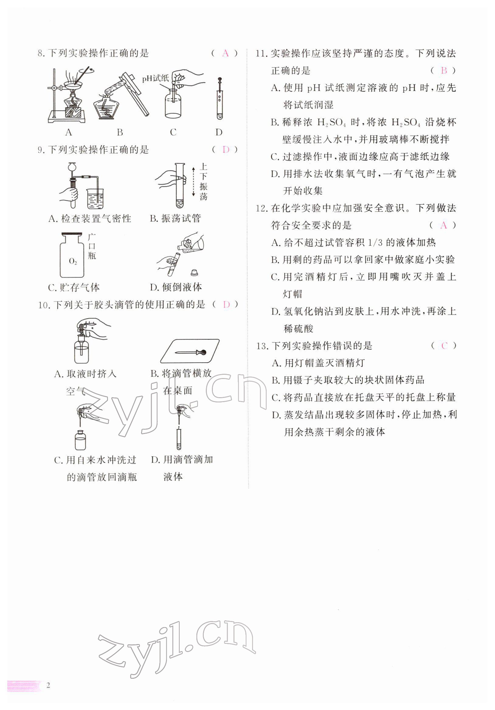 2022年中考啟航化學 參考答案第8頁