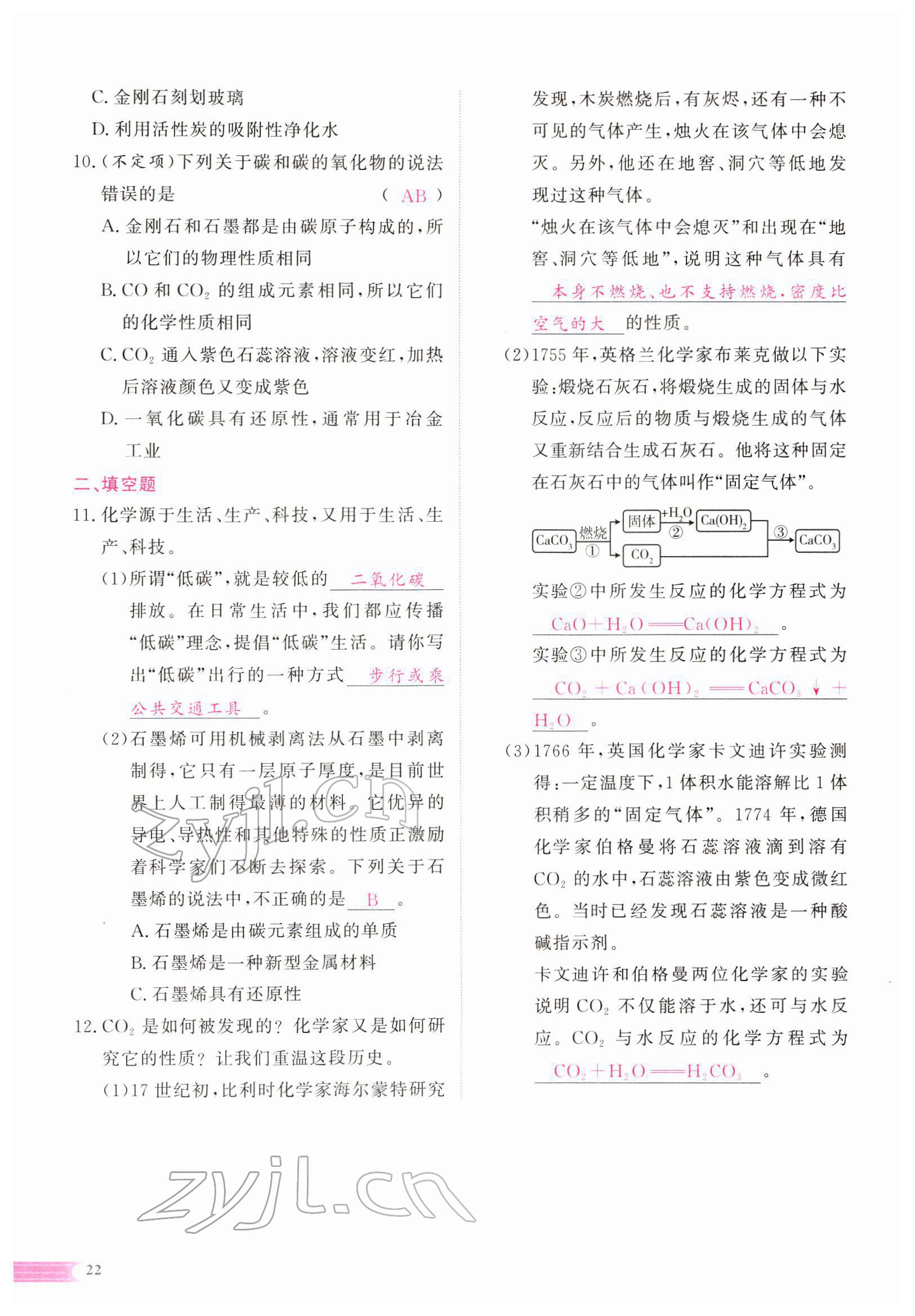 2022年中考啟航化學(xué) 參考答案第48頁