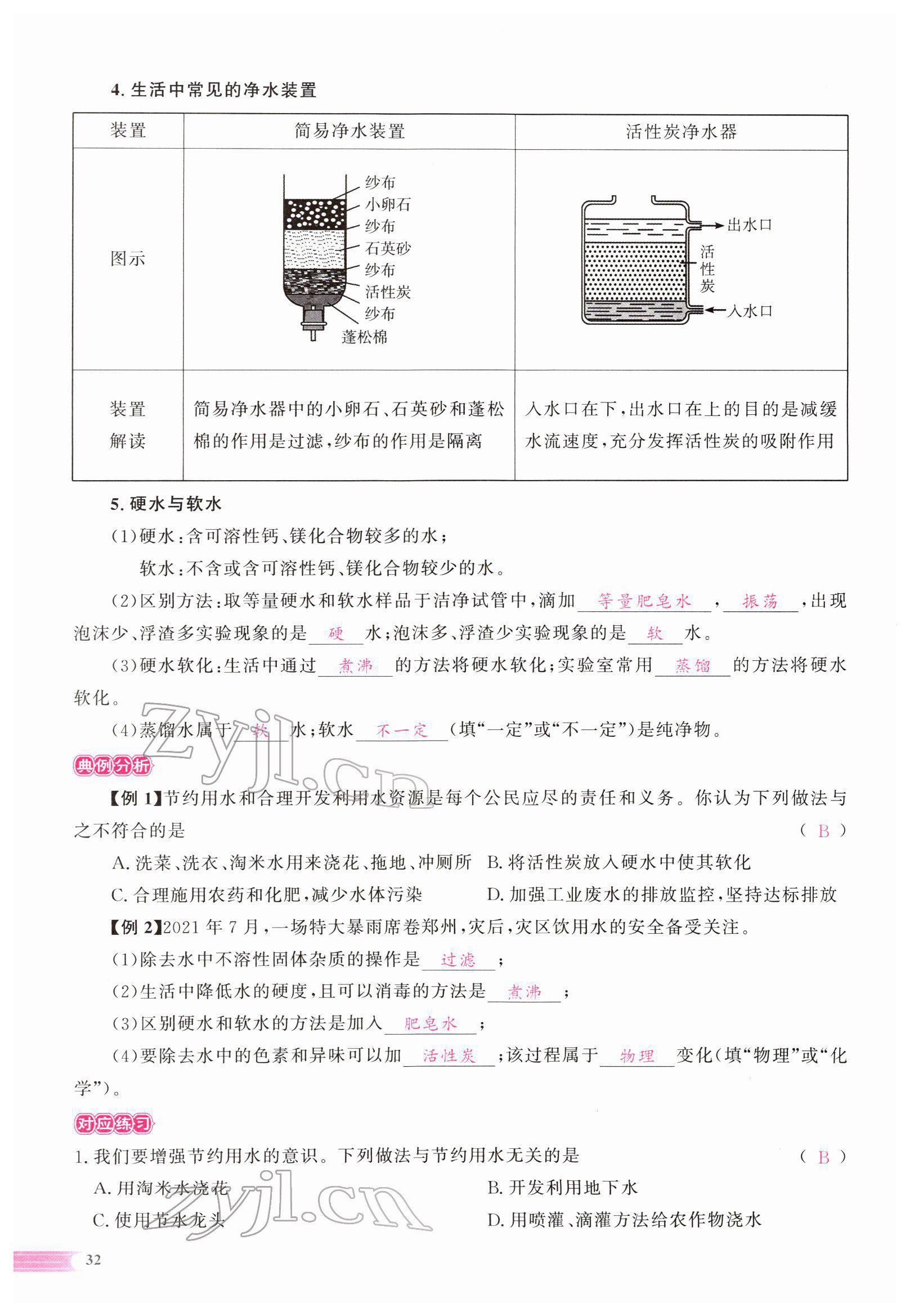 2022年中考啟航化學(xué) 參考答案第59頁(yè)