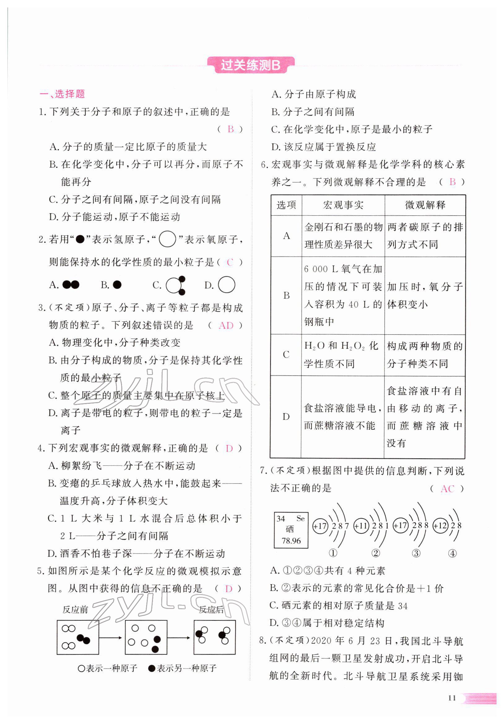 2022年中考啟航化學(xué) 參考答案第26頁(yè)