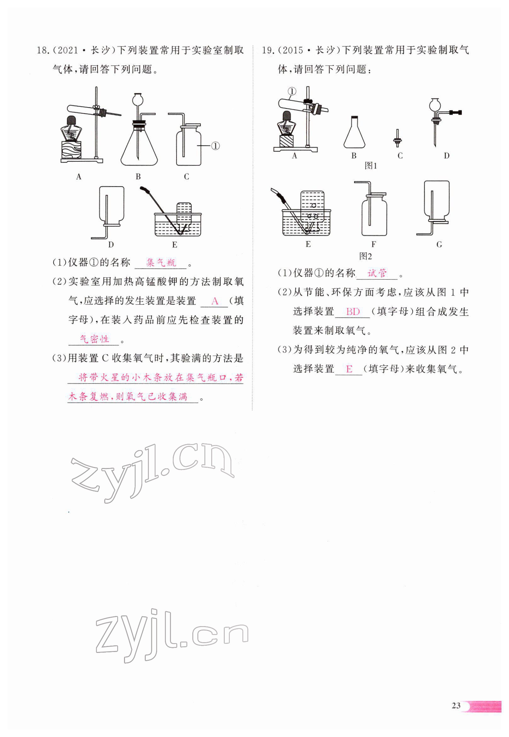 2022年中考啟航化學(xué) 參考答案第41頁(yè)