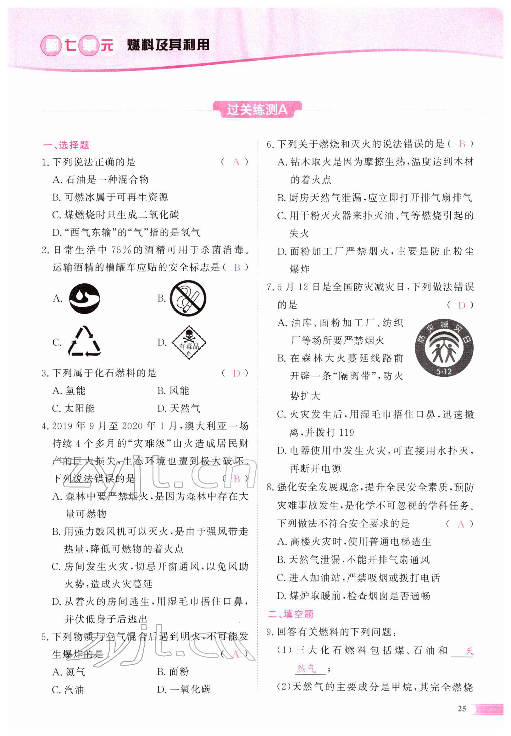 2022年中考啟航化學(xué) 參考答案第54頁