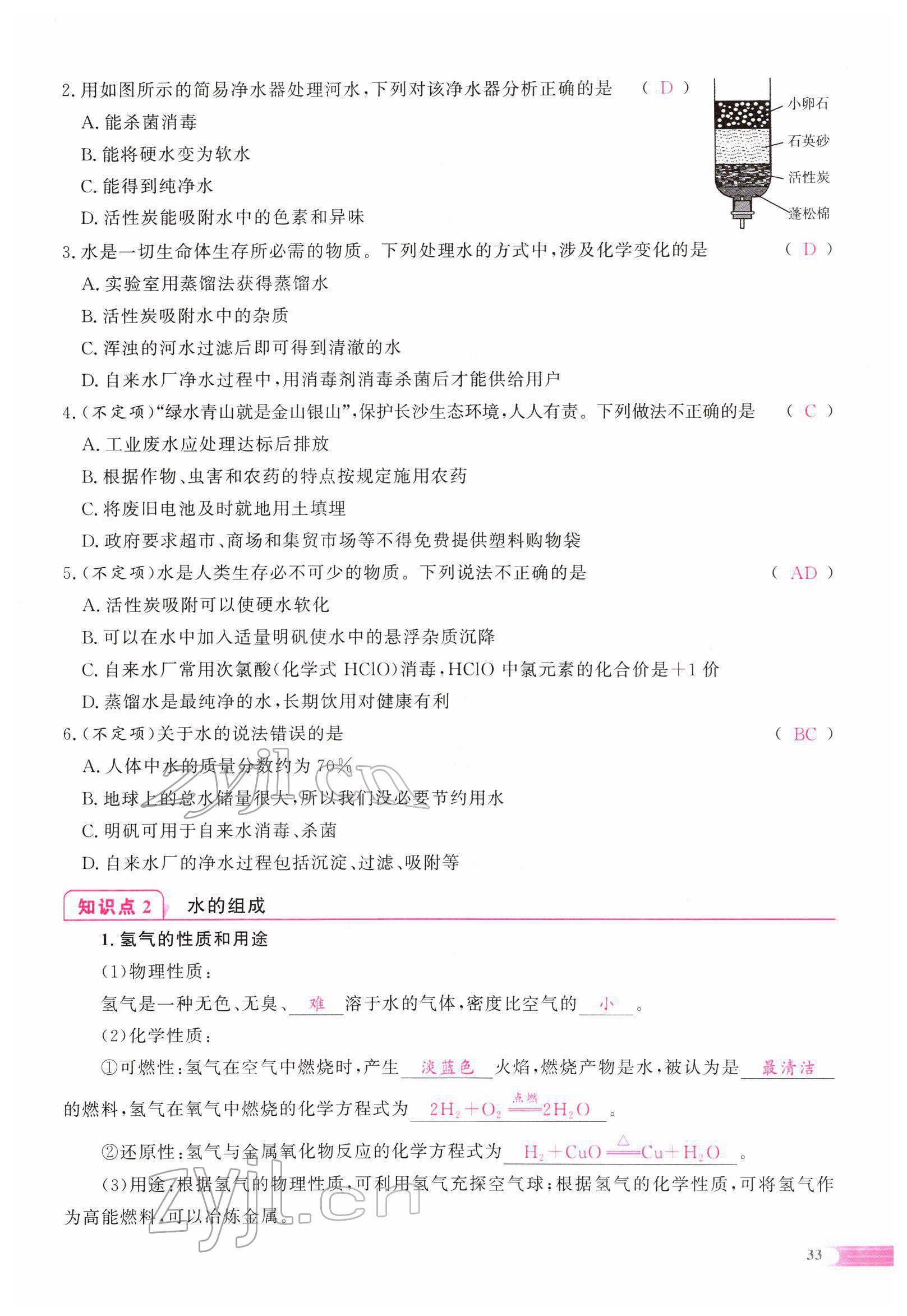 2022年中考啟航化學(xué) 參考答案第61頁