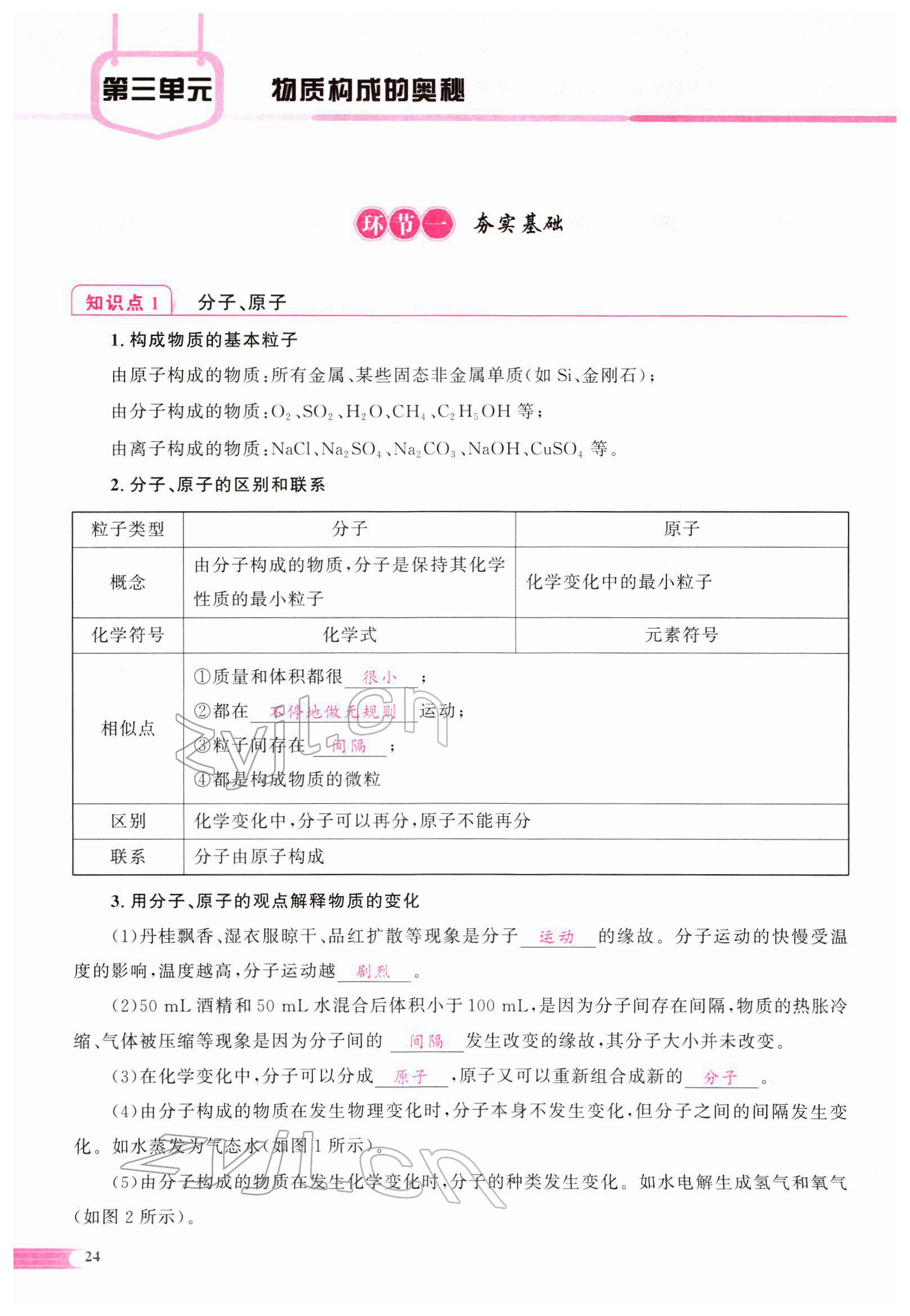 2022年中考啟航化學(xué) 參考答案第43頁(yè)