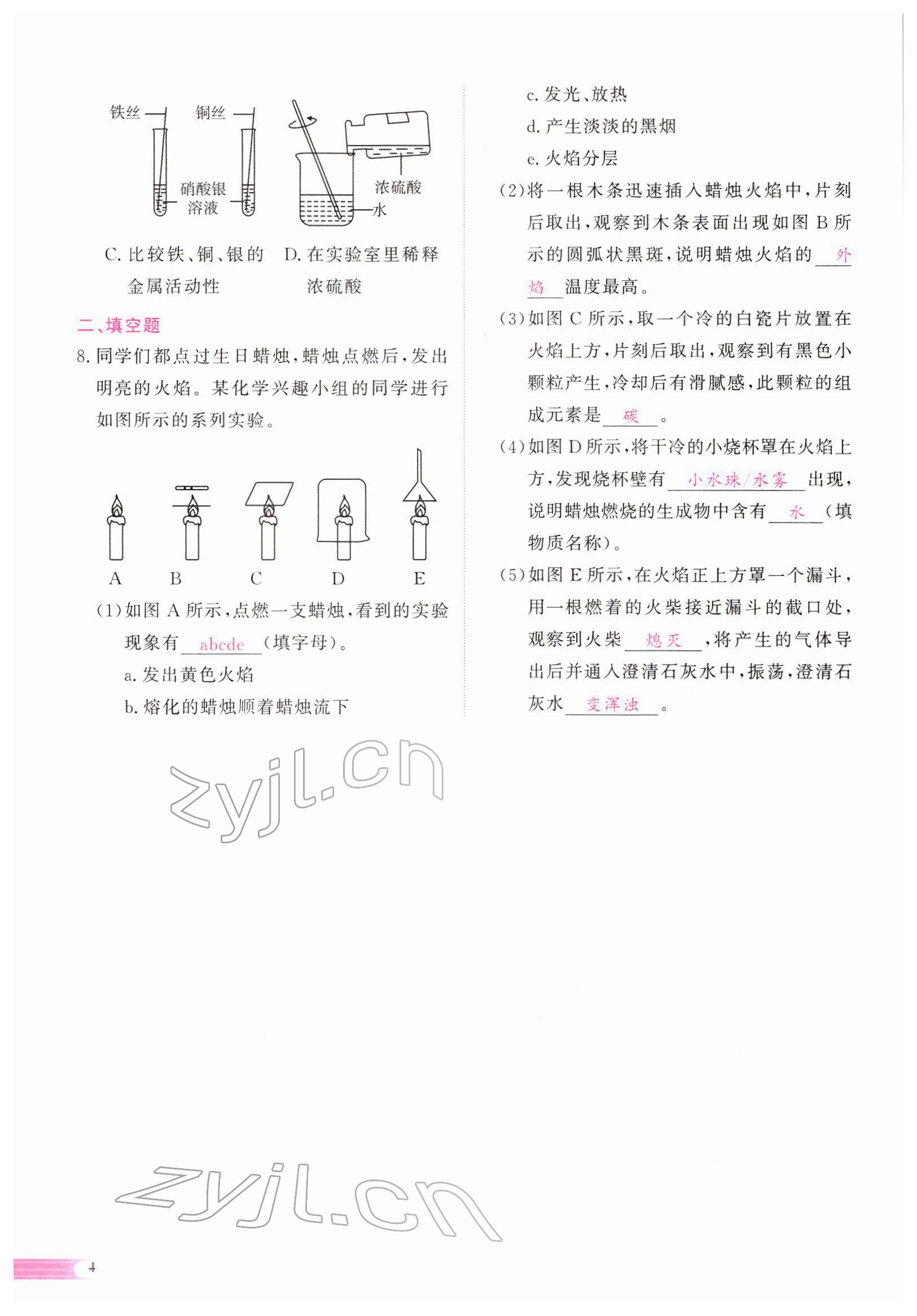 2022年中考啟航化學(xué) 參考答案第12頁