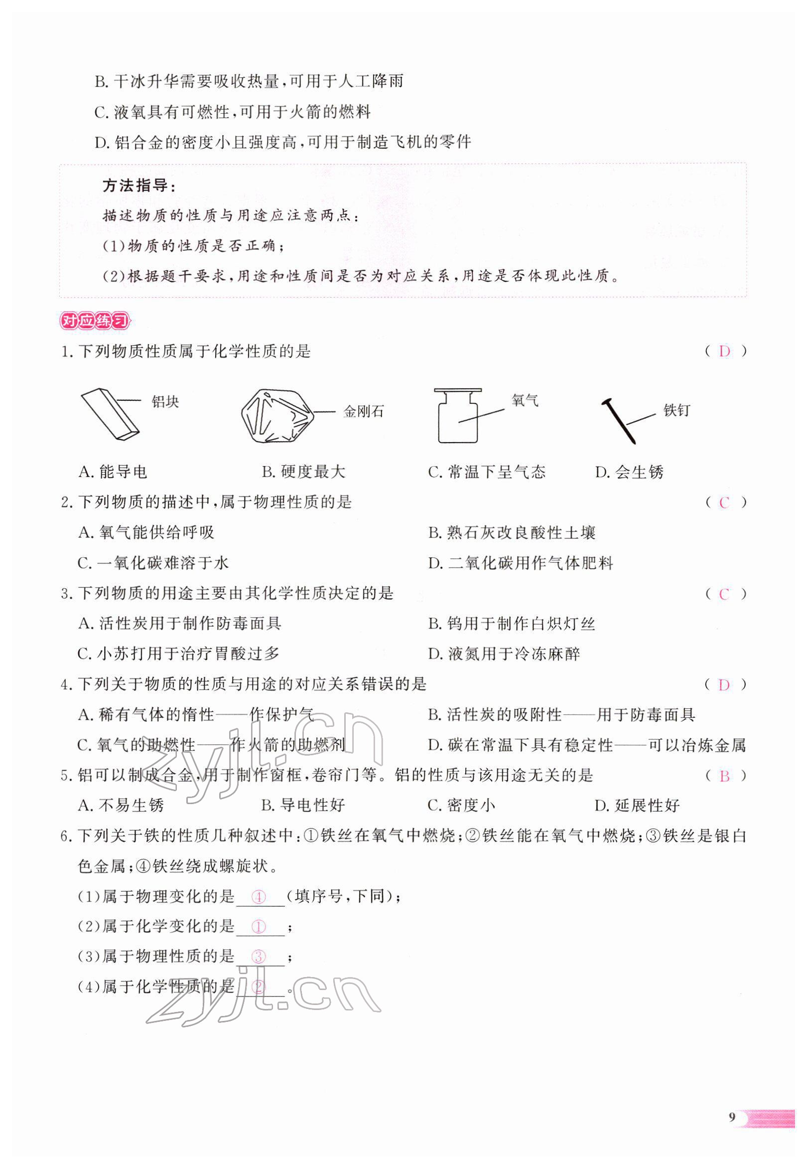 2022年中考啟航化學(xué) 參考答案第13頁