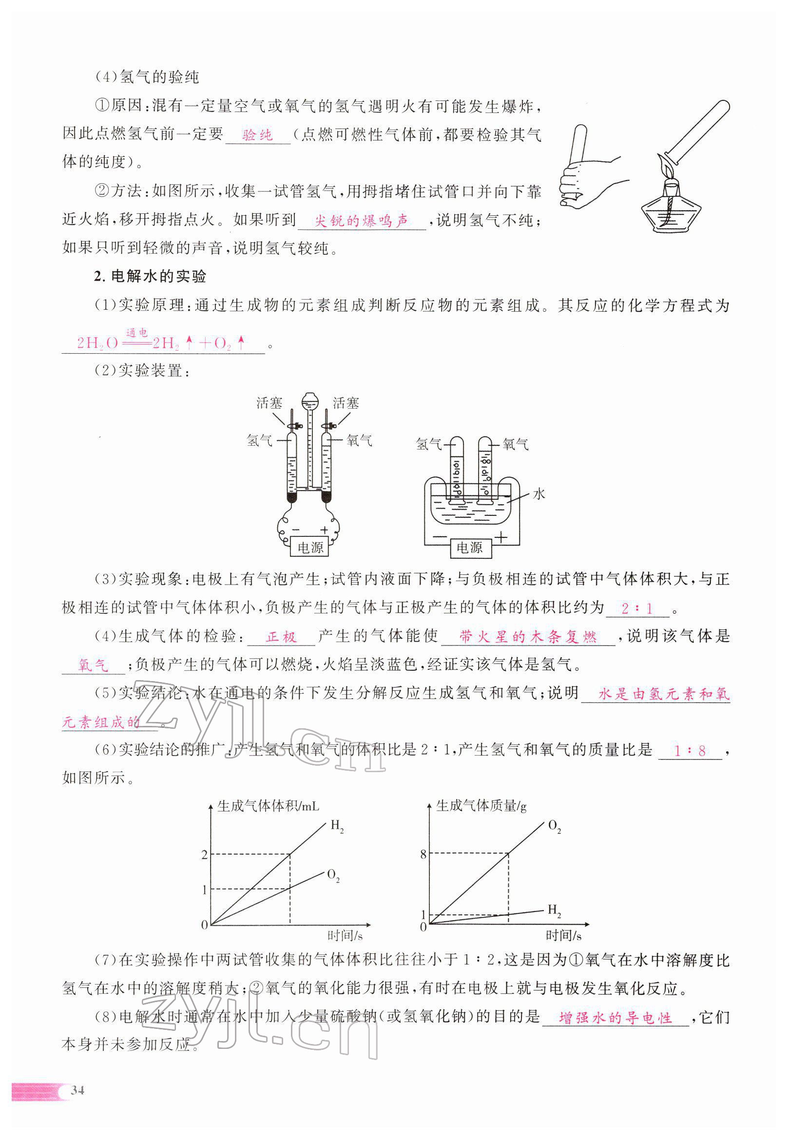 2022年中考啟航化學(xué) 參考答案第63頁(yè)