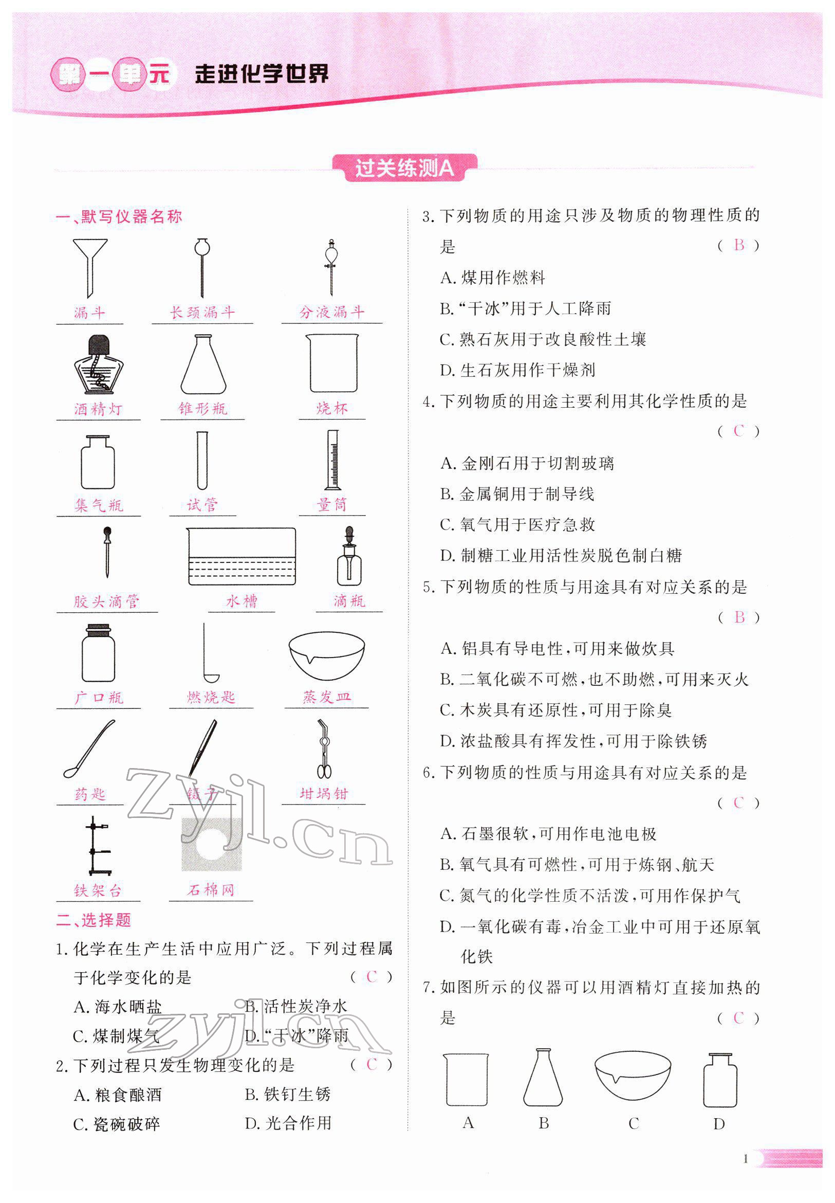 2022年中考啟航化學(xué) 參考答案第6頁