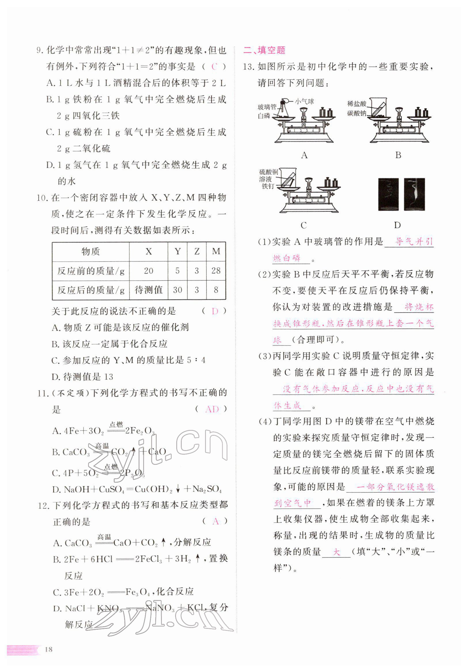 2022年中考啟航化學(xué) 參考答案第40頁