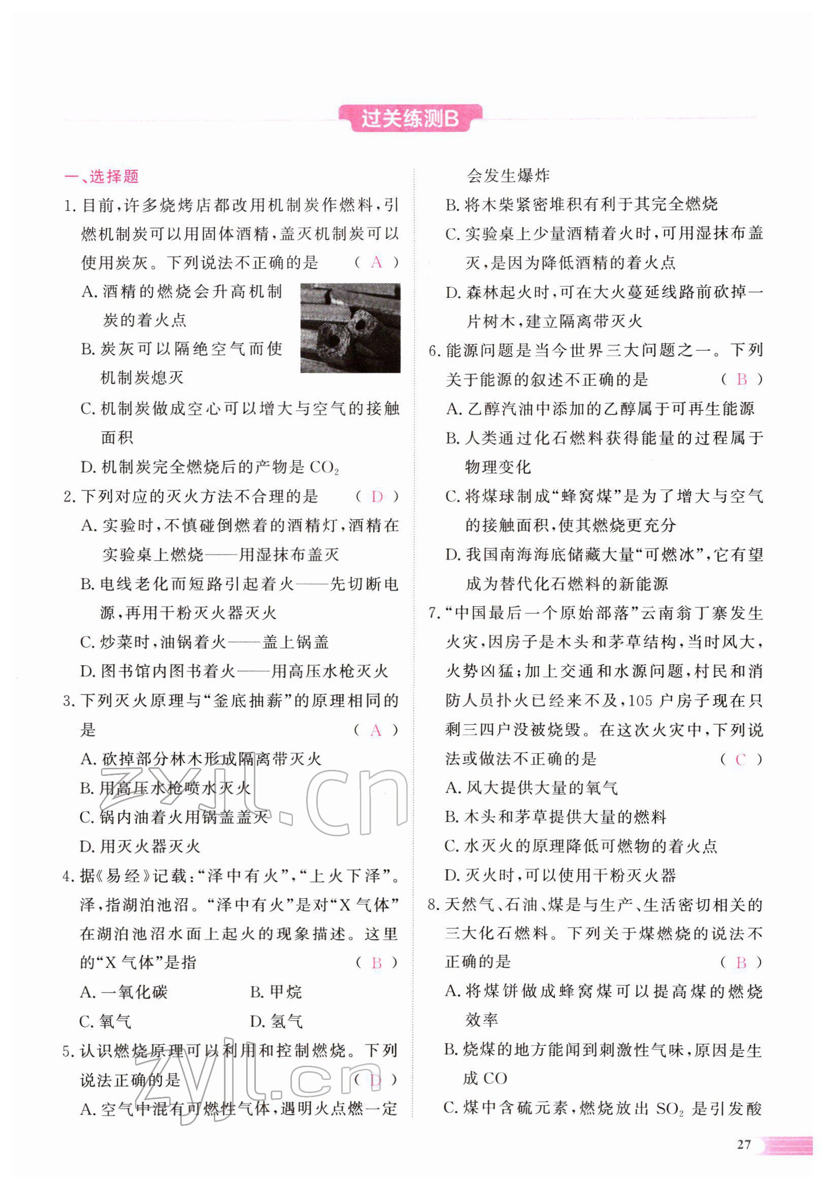 2022年中考啟航化學(xué) 參考答案第58頁