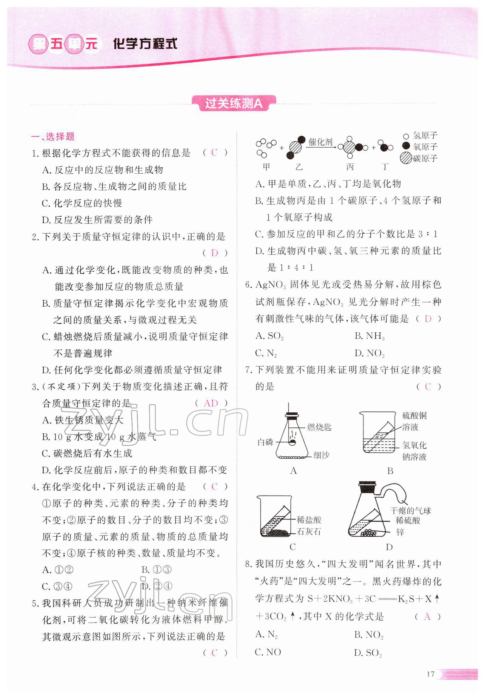 2022年中考啟航化學(xué) 參考答案第38頁